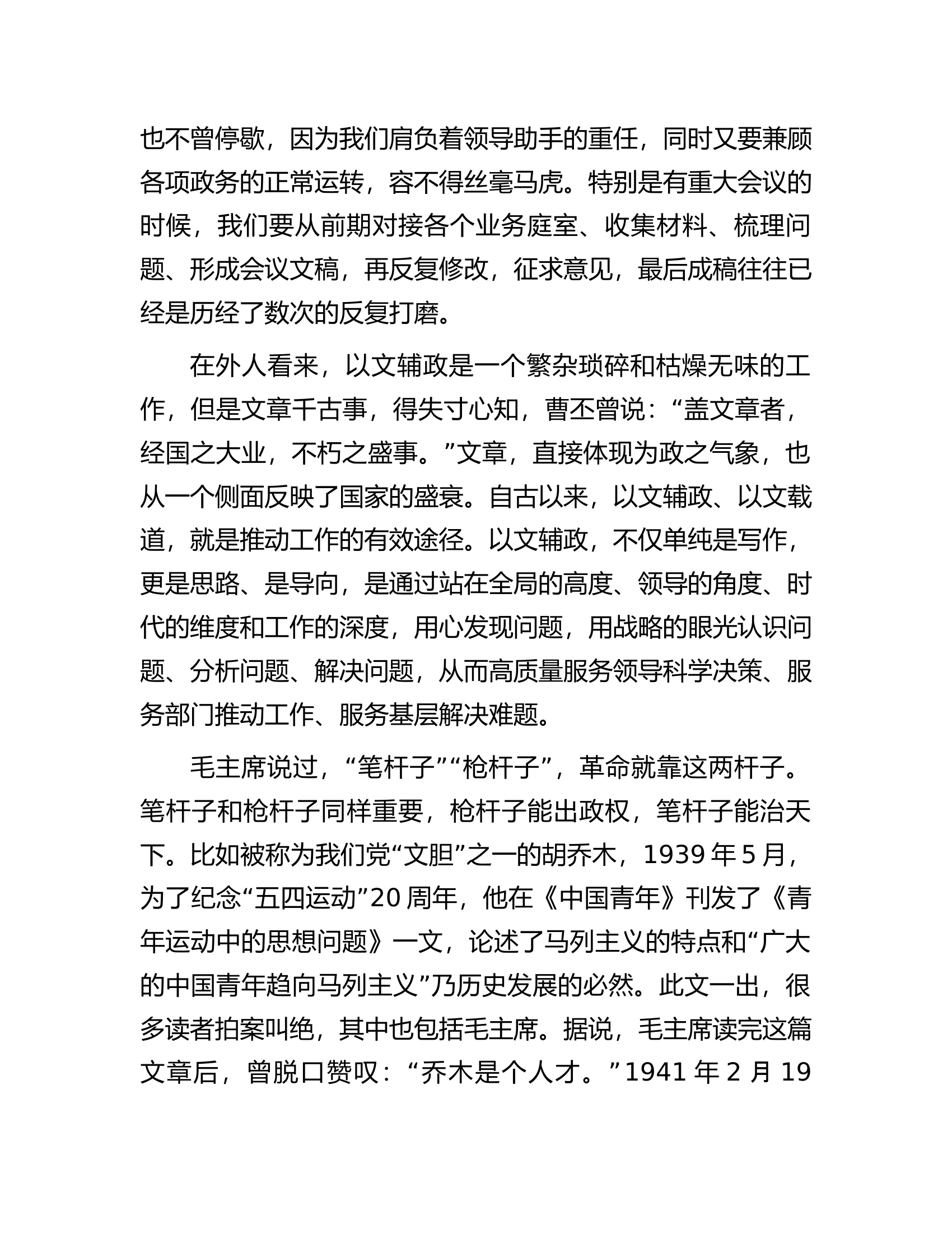法院干部演讲稿：以笔为戎以文聚力在新的赶考路上书写以文辅政优异答卷.docx 第2页