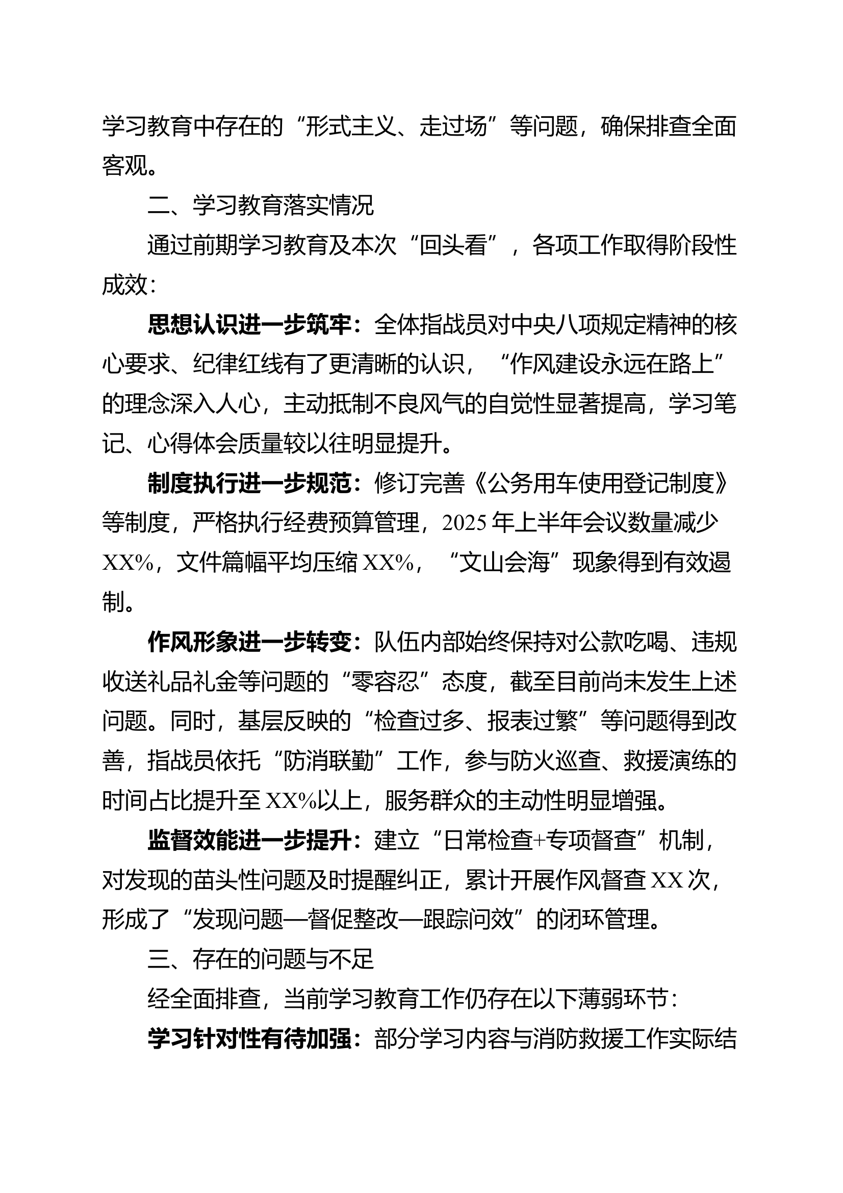 XX大队中央八项规定精神学习教育“回头看”工作开展情况报告 第2页