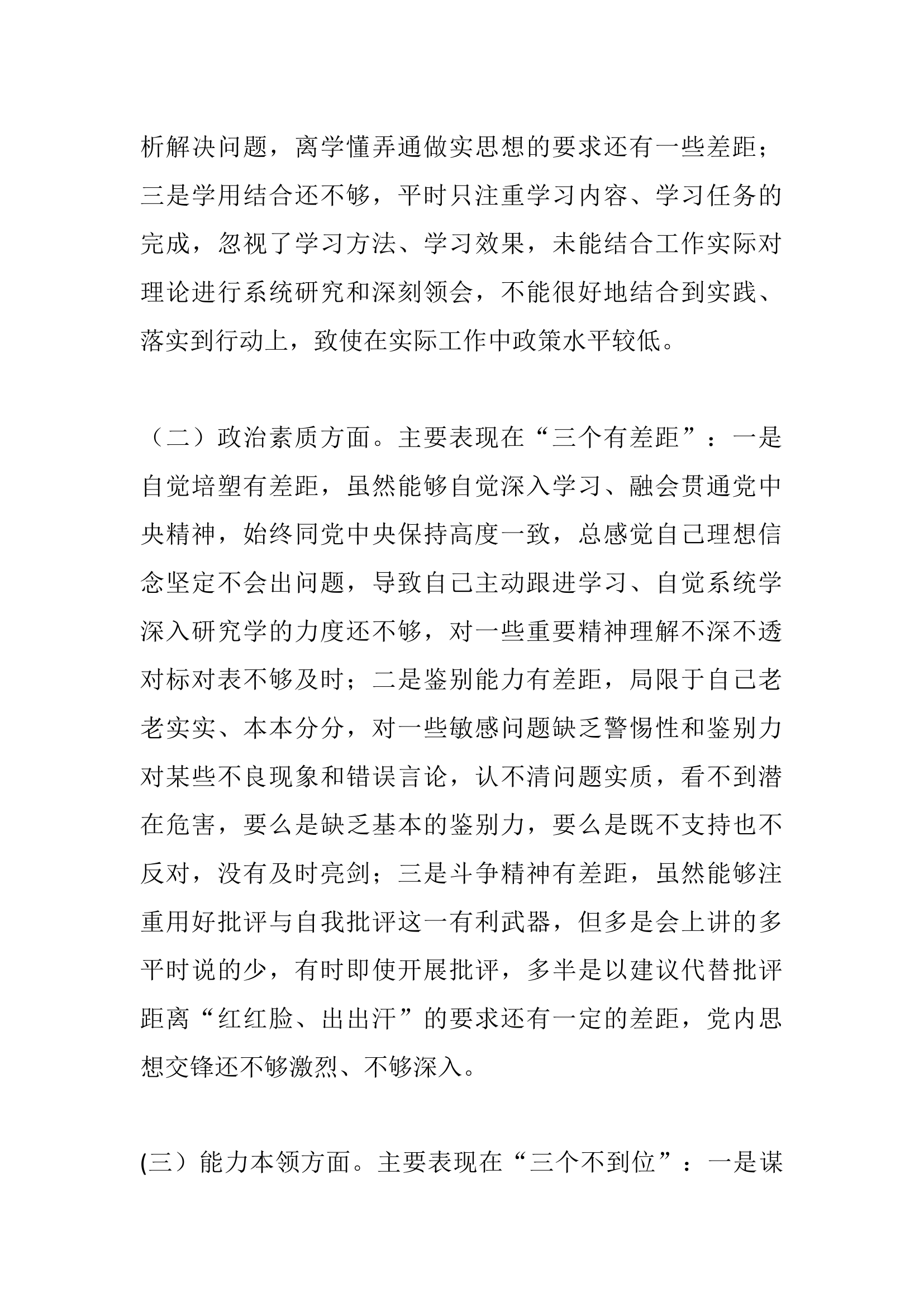 组织生活会个人对照检查材料（模板十篇）.docx 第2页