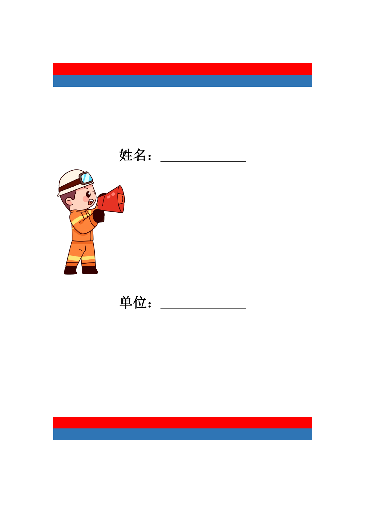 蓝朋友记录本.pdf 第1页