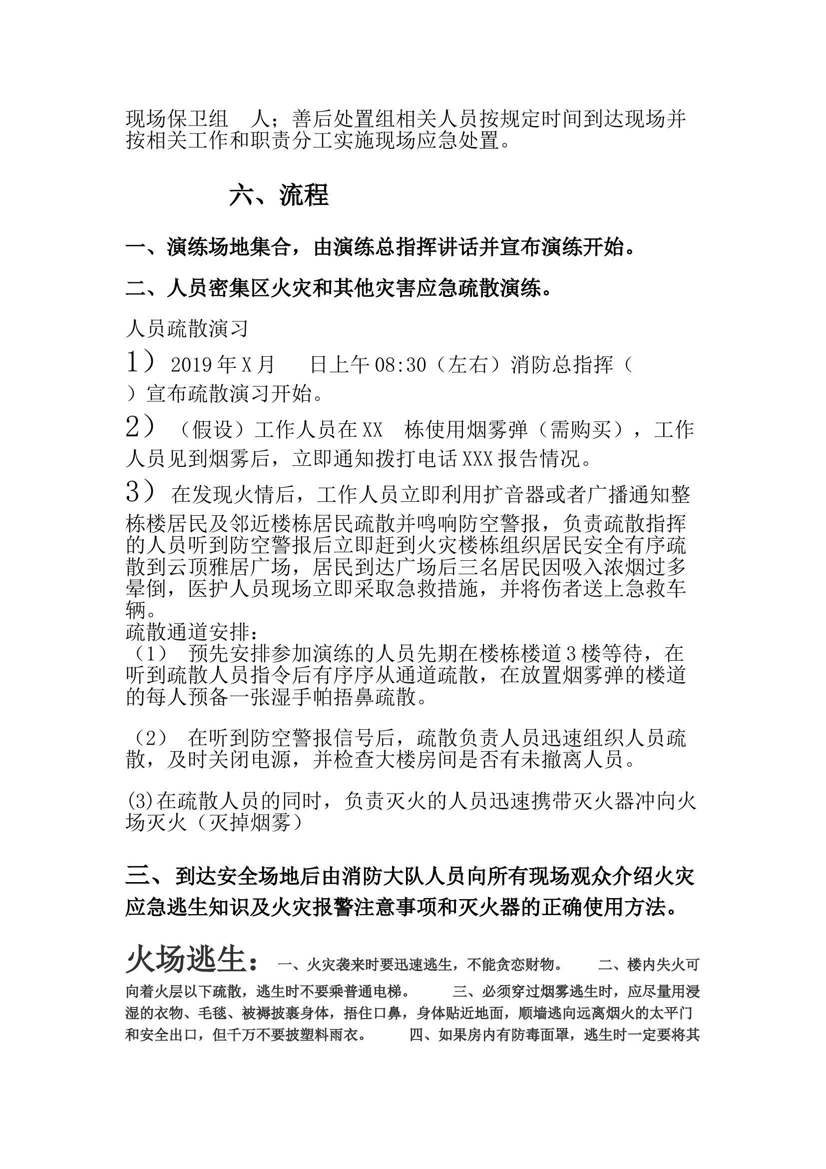 消防演练方案及流程-f97656edcec789eb172ded630b1c59eef9c79a6f.doc 第2页