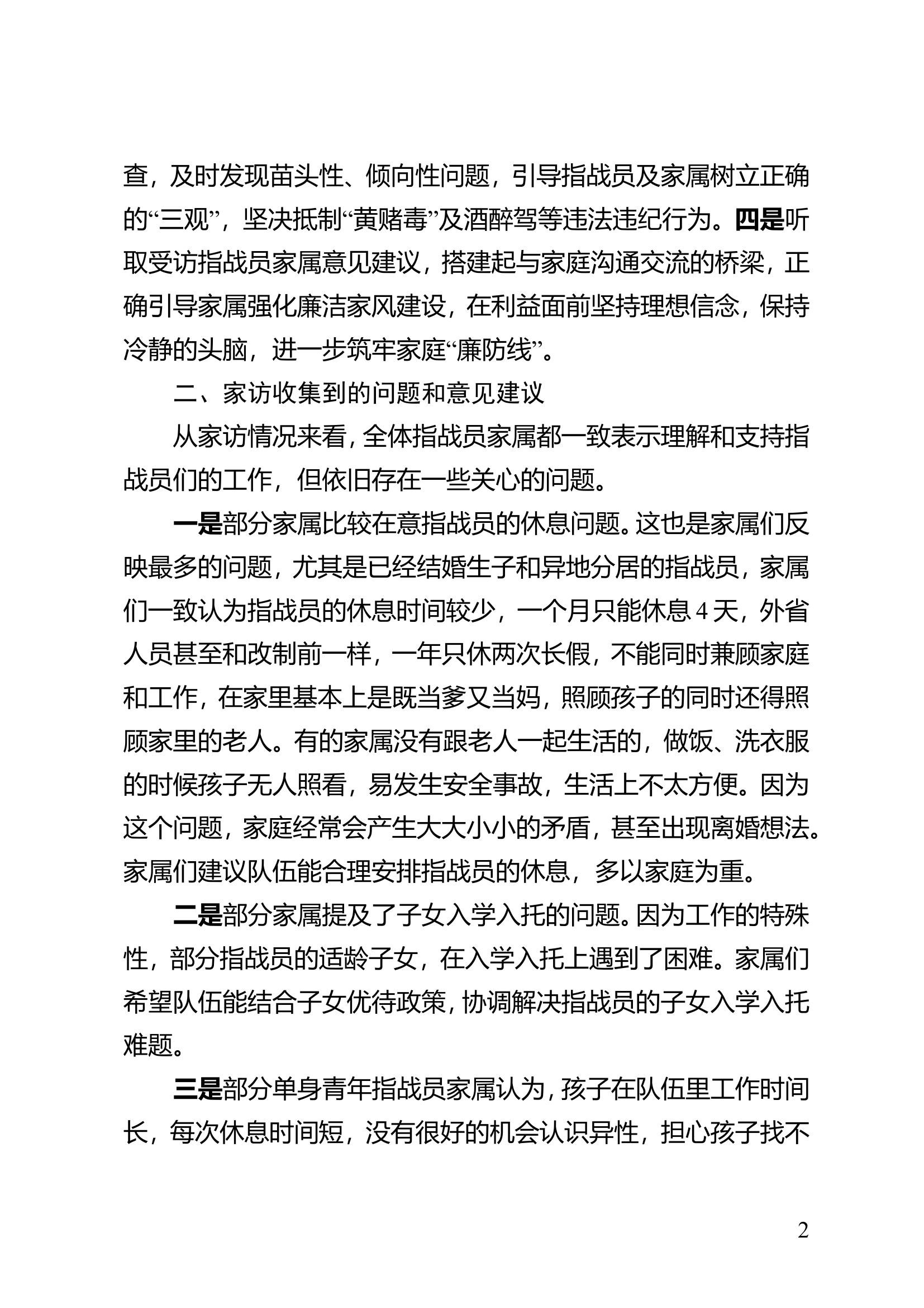 政治家访工作情况总结汇报.doc 第2页