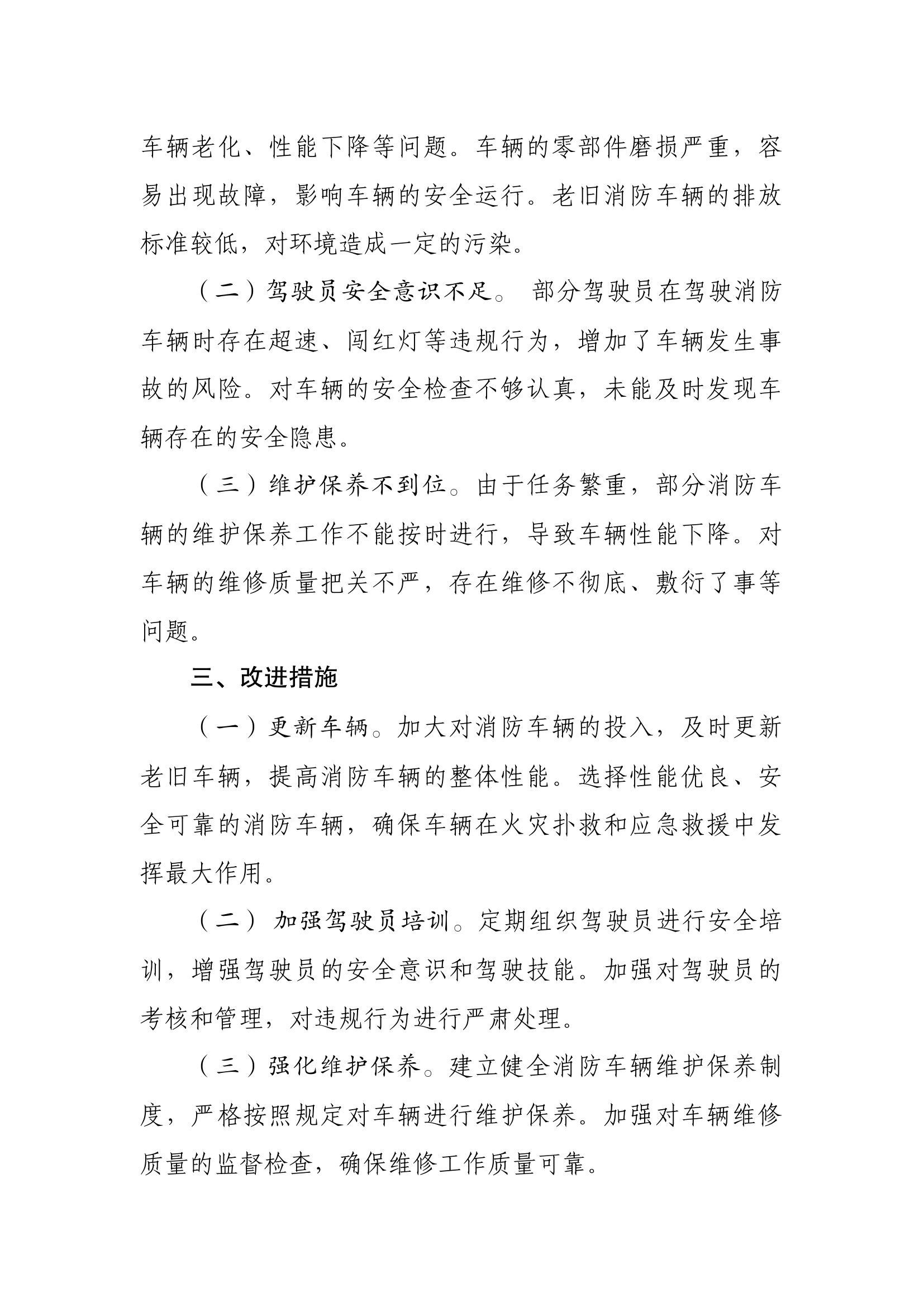 车辆道路安全形势分析报告.docx 第2页