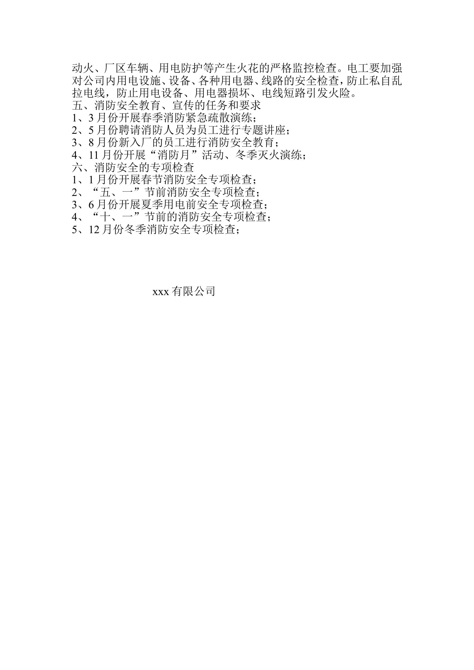 【工作计划】消防年度工作计划.doc 第2页