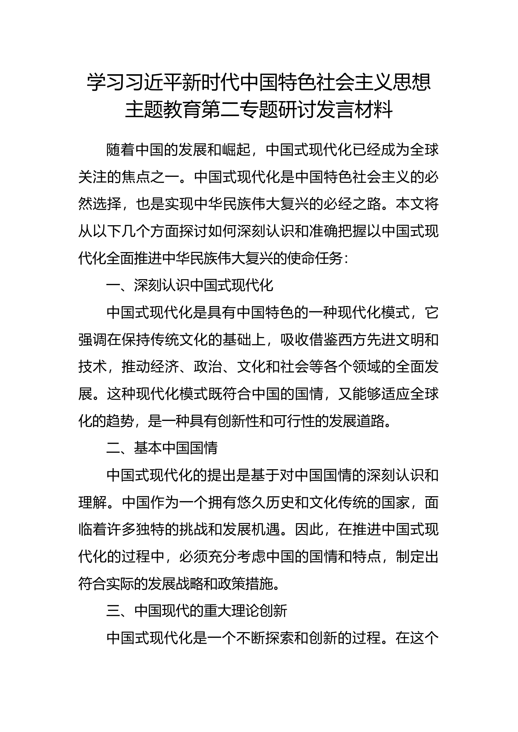 主题教育专题三 (5).docx 第1页