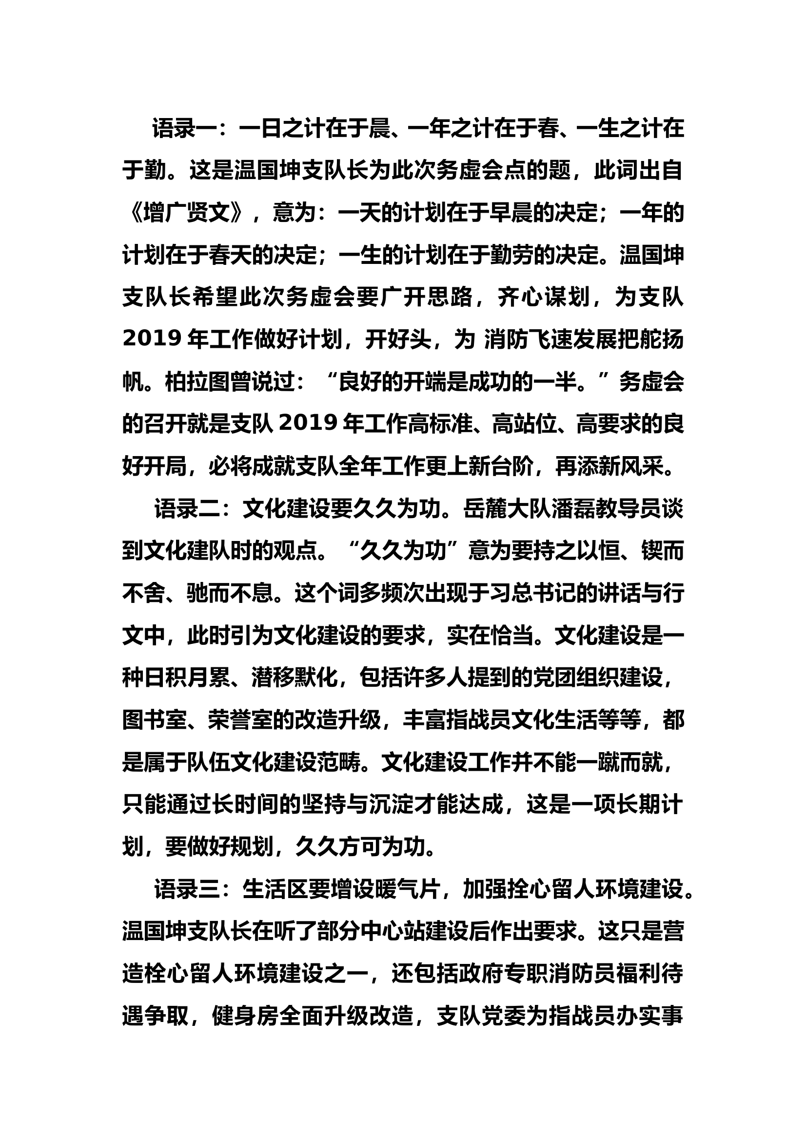 务虚会上传出的经典语录 第1页