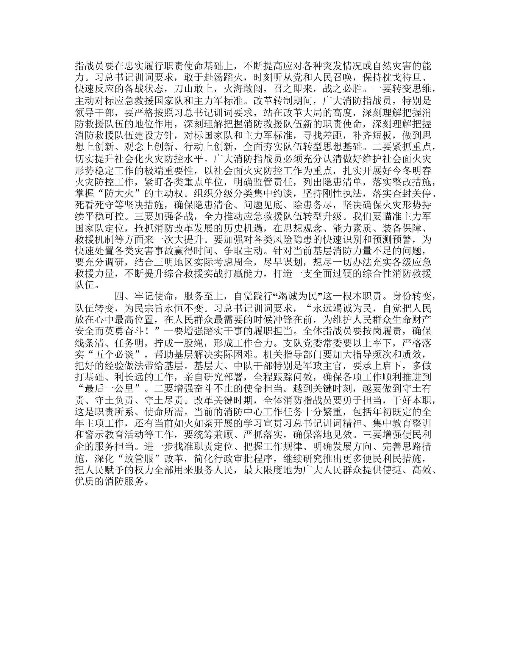 消防救援队伍训词心得体会6.rtf 第2页