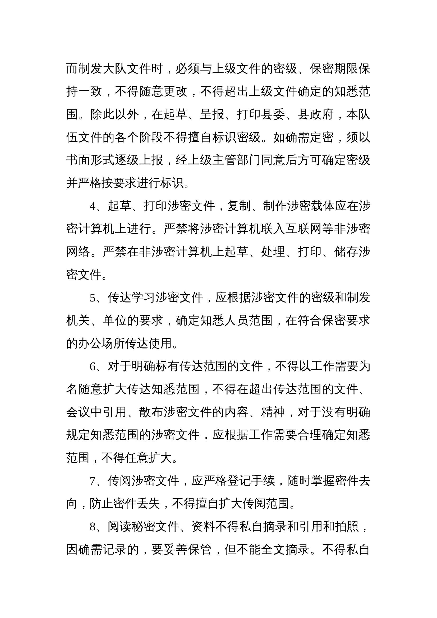 保密工作制度 第2页