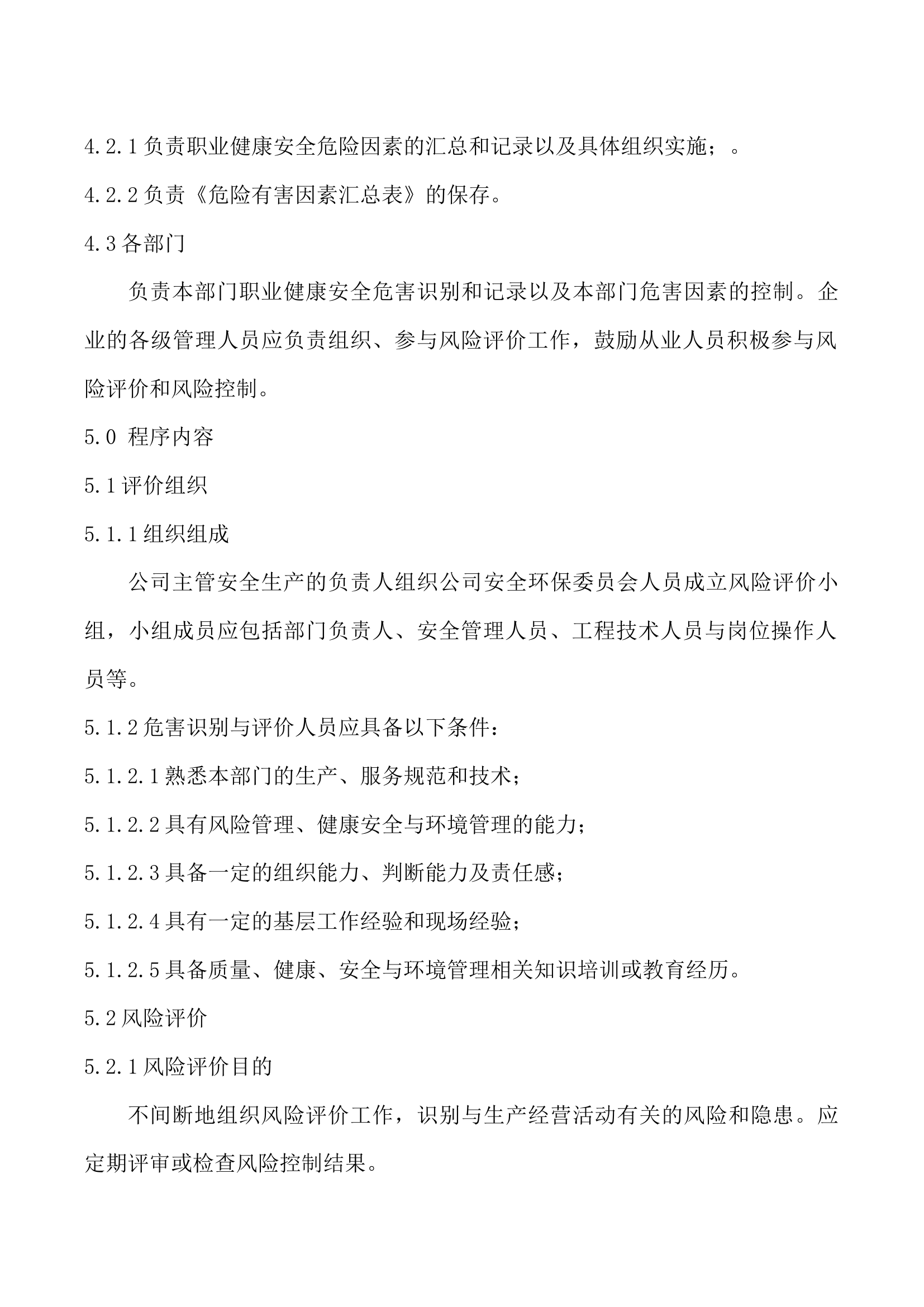 【模板5】安全风险管理制度.docx 第2页