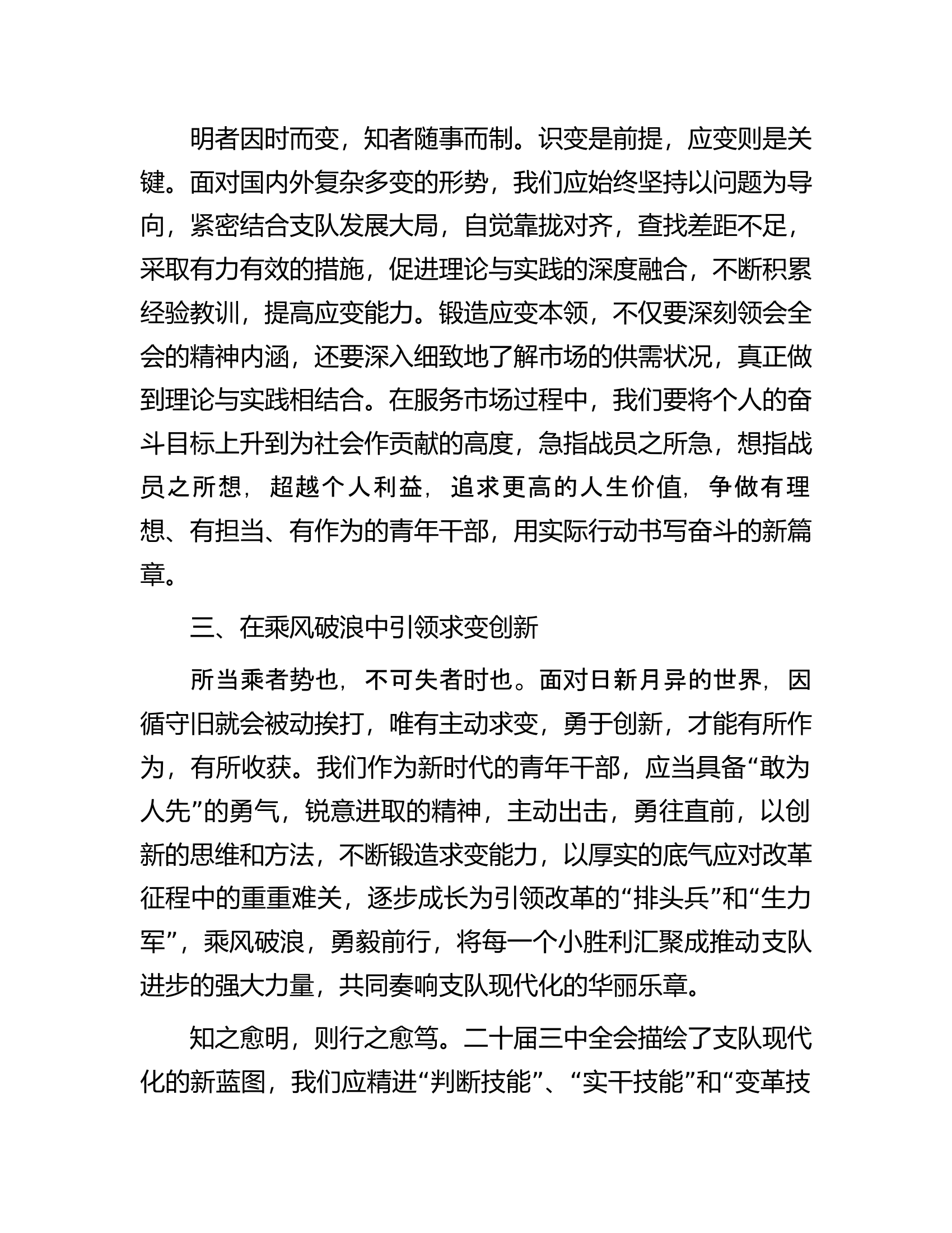 学习二十届三中全会精神交流发言.docx 第2页