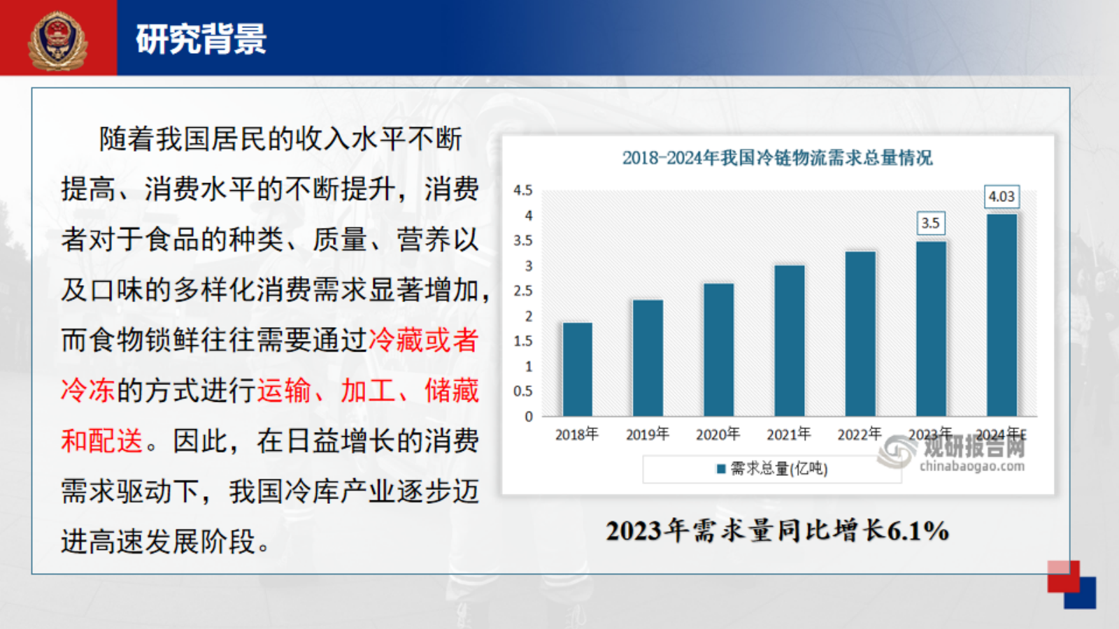 冷库及室内冰雪场所火灾处置技术 第2页