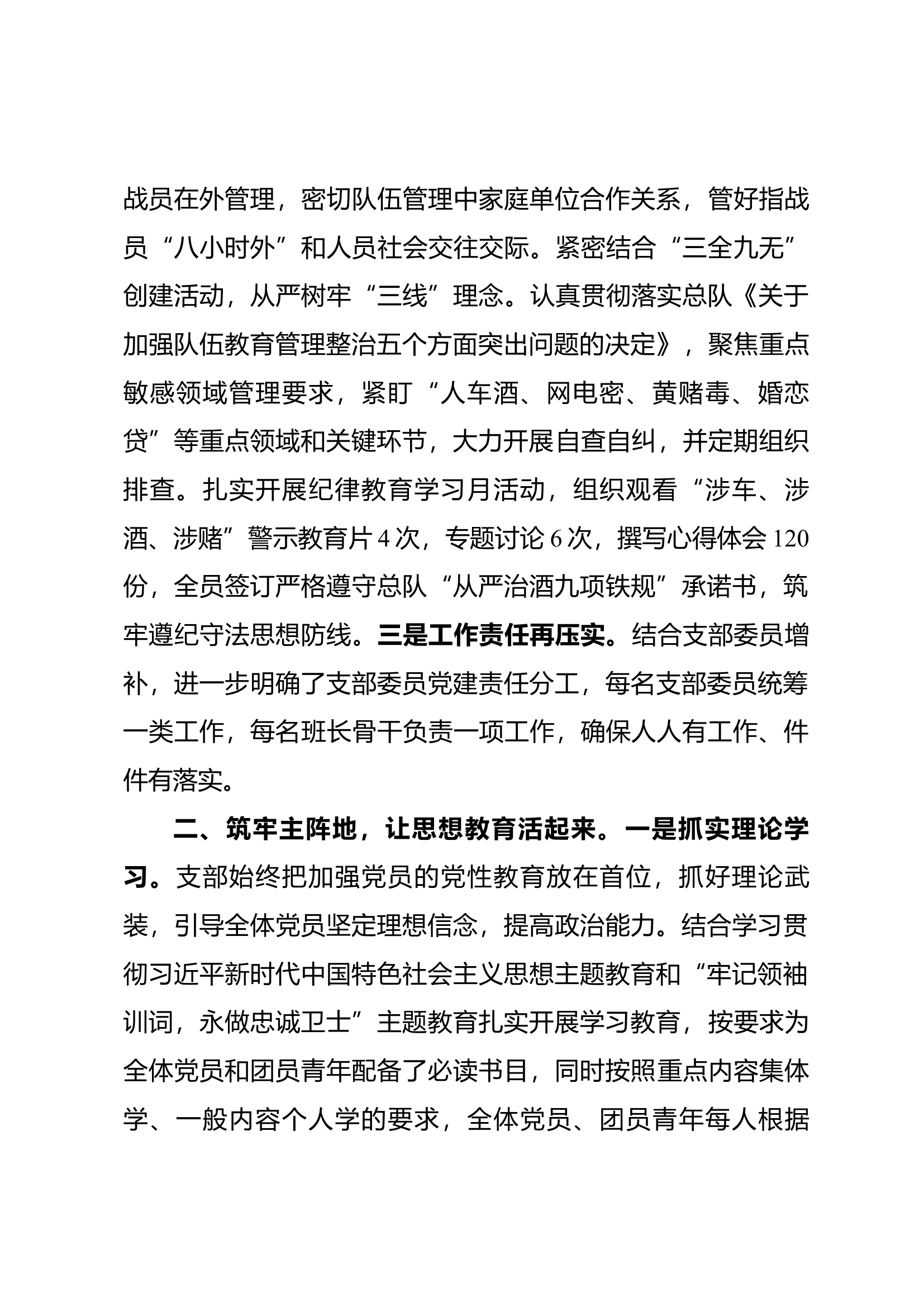 2023年站党支部书记抓党建述职报告.docx 第2页