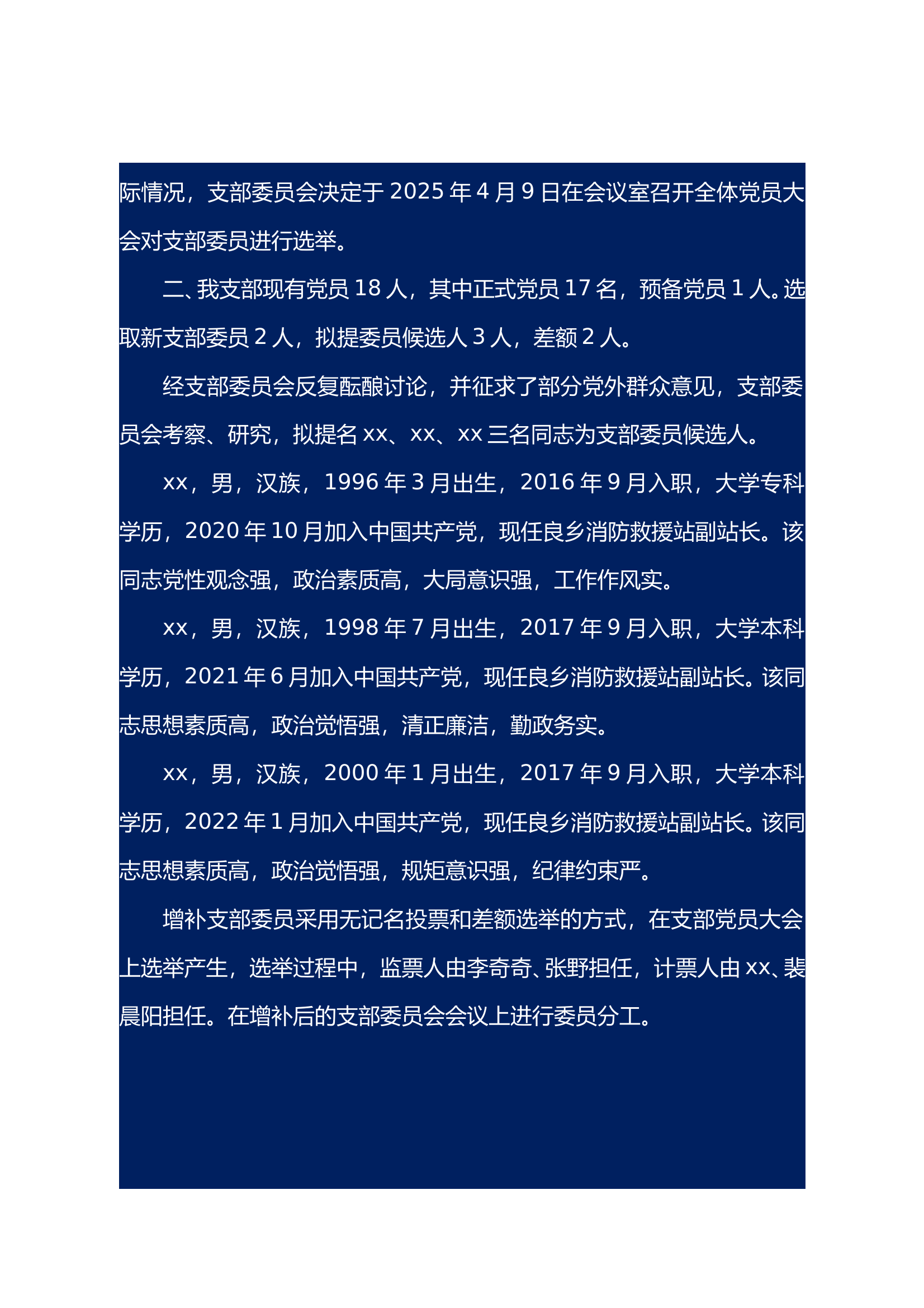 支部会议：增补支部委员+党员大会+分工 第2页