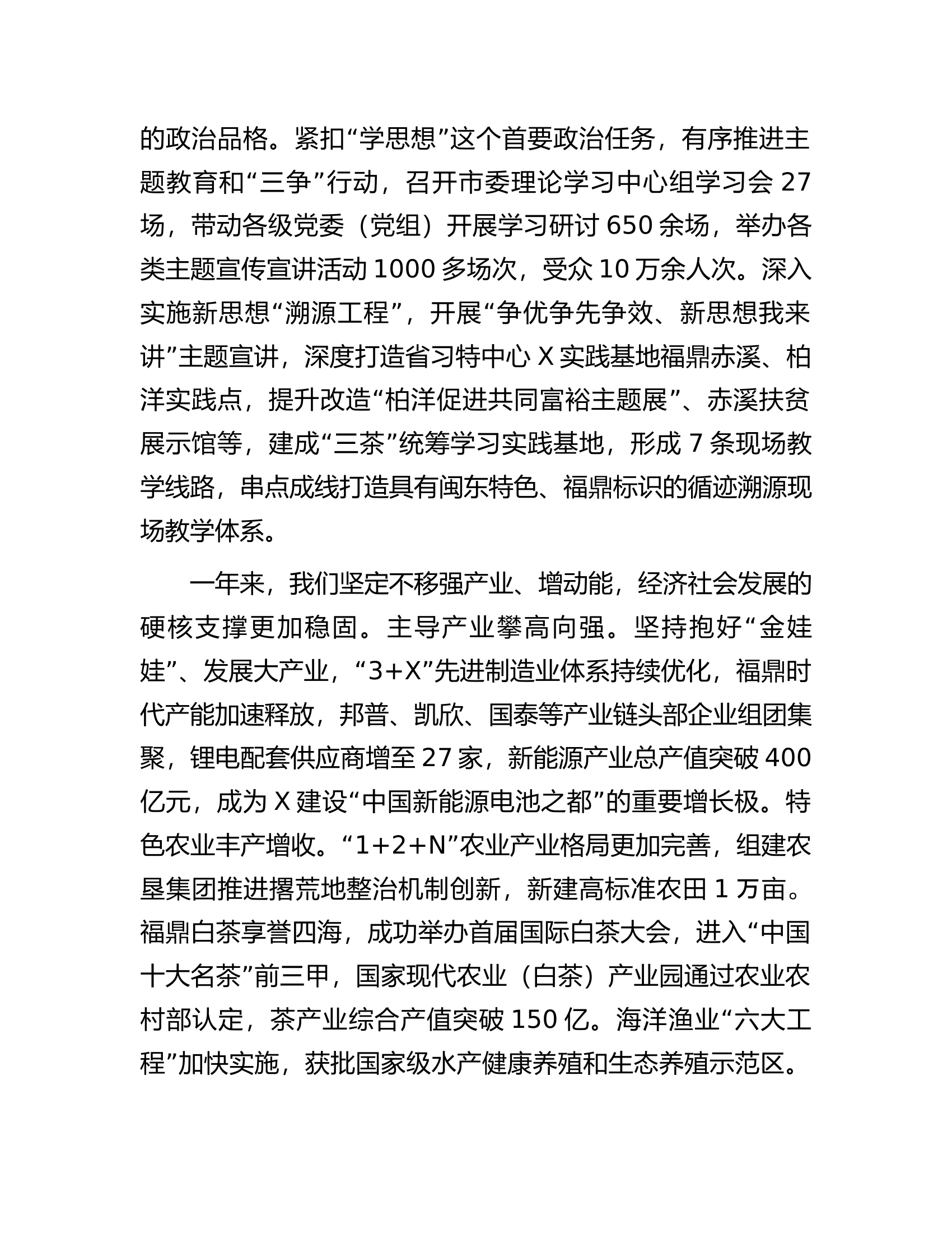 消防救援队伍在市委工作会议暨全市&ldquo;深学争优、敢为争先、实干争效&rdquo;行动总结部署会上的讲话.docx 第2页