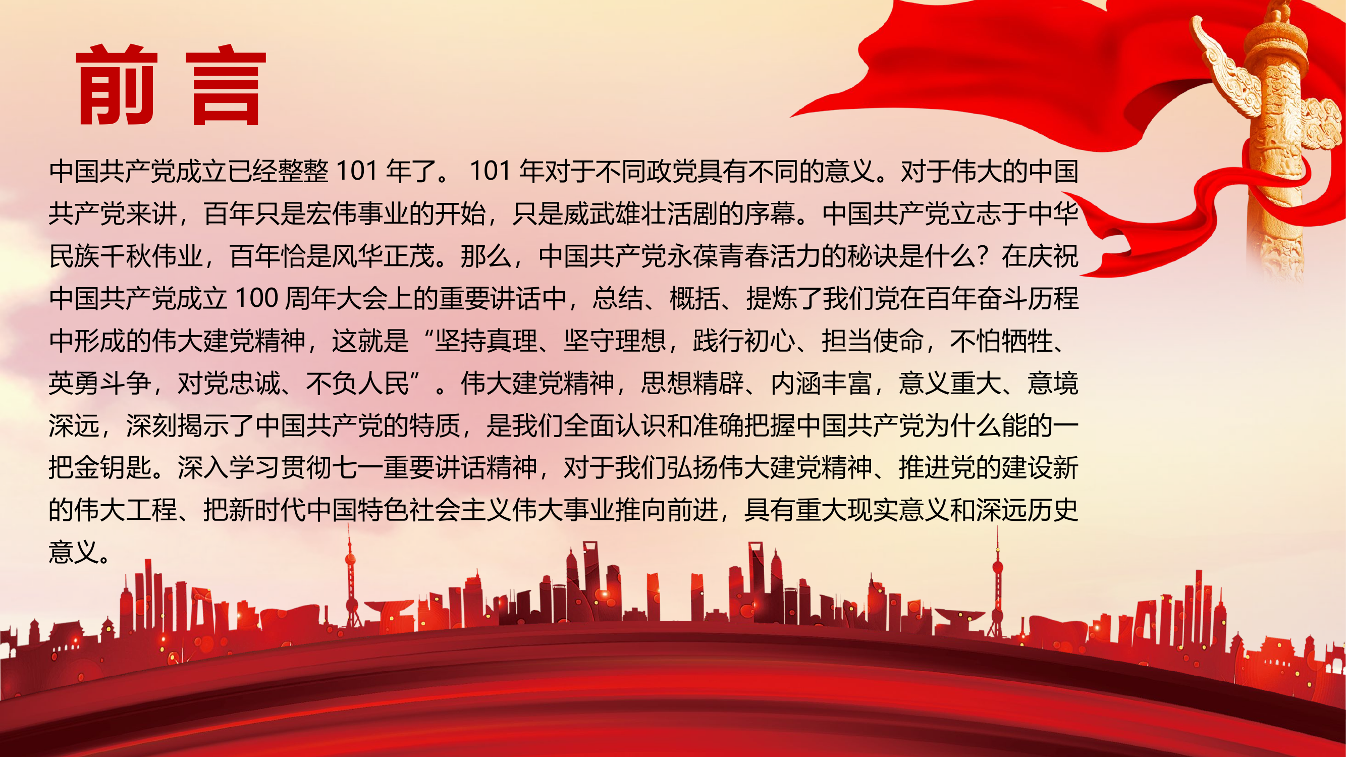 喜迎二十大 永远跟党走：以史为鉴 开创未来 埋头苦干 勇毅前行.pptx 第2页
