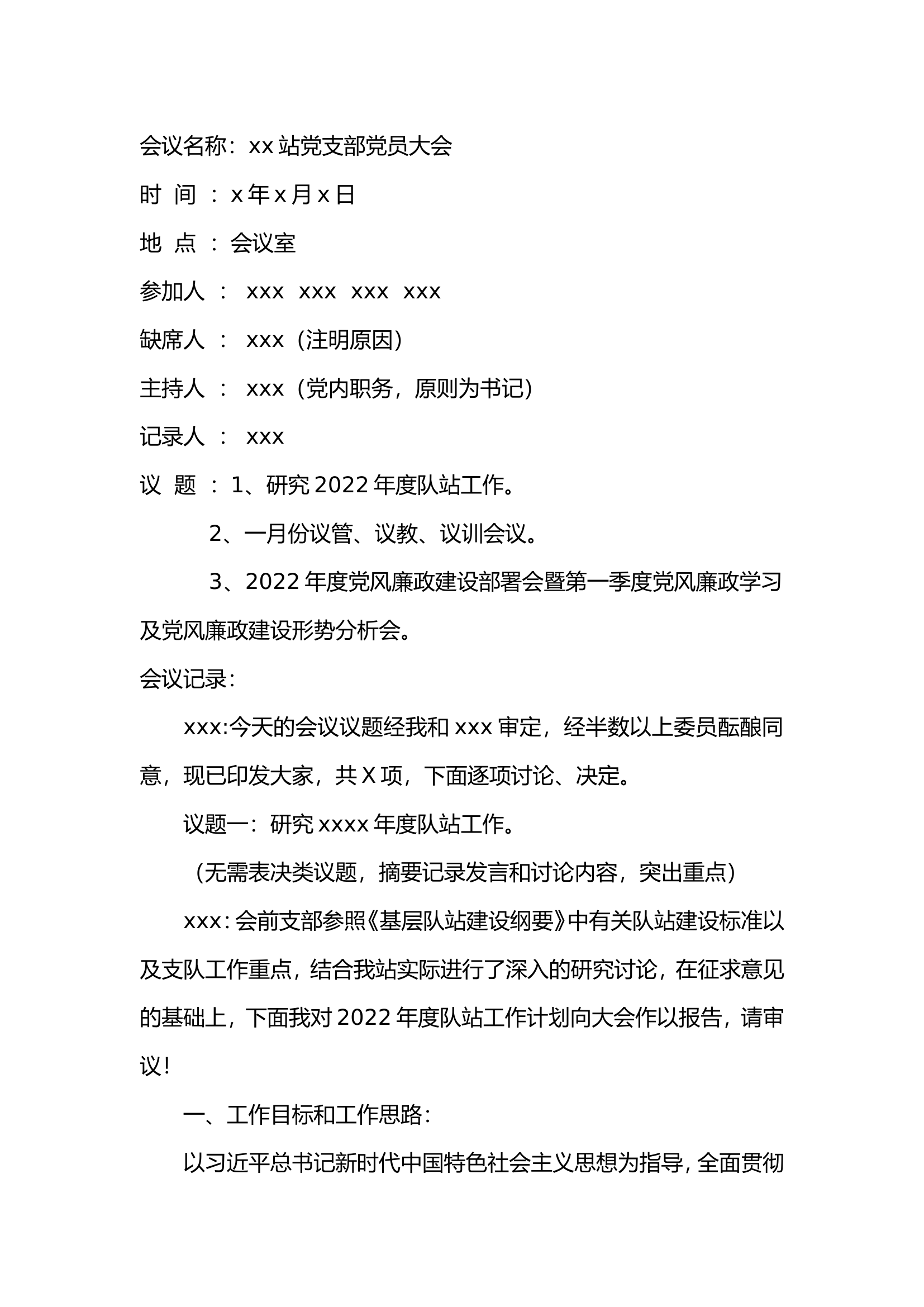 党支部年度队站工作安排会议.doc 第1页
