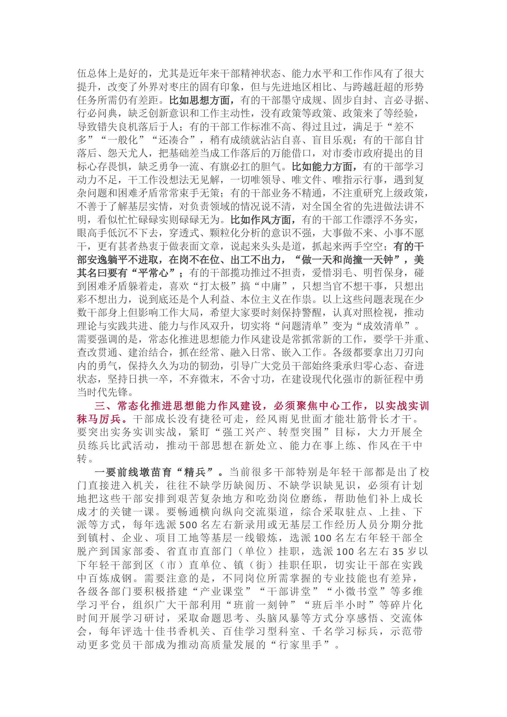 在市委十二届三次全体会议第二次全体会议上的讲话.docx 第2页