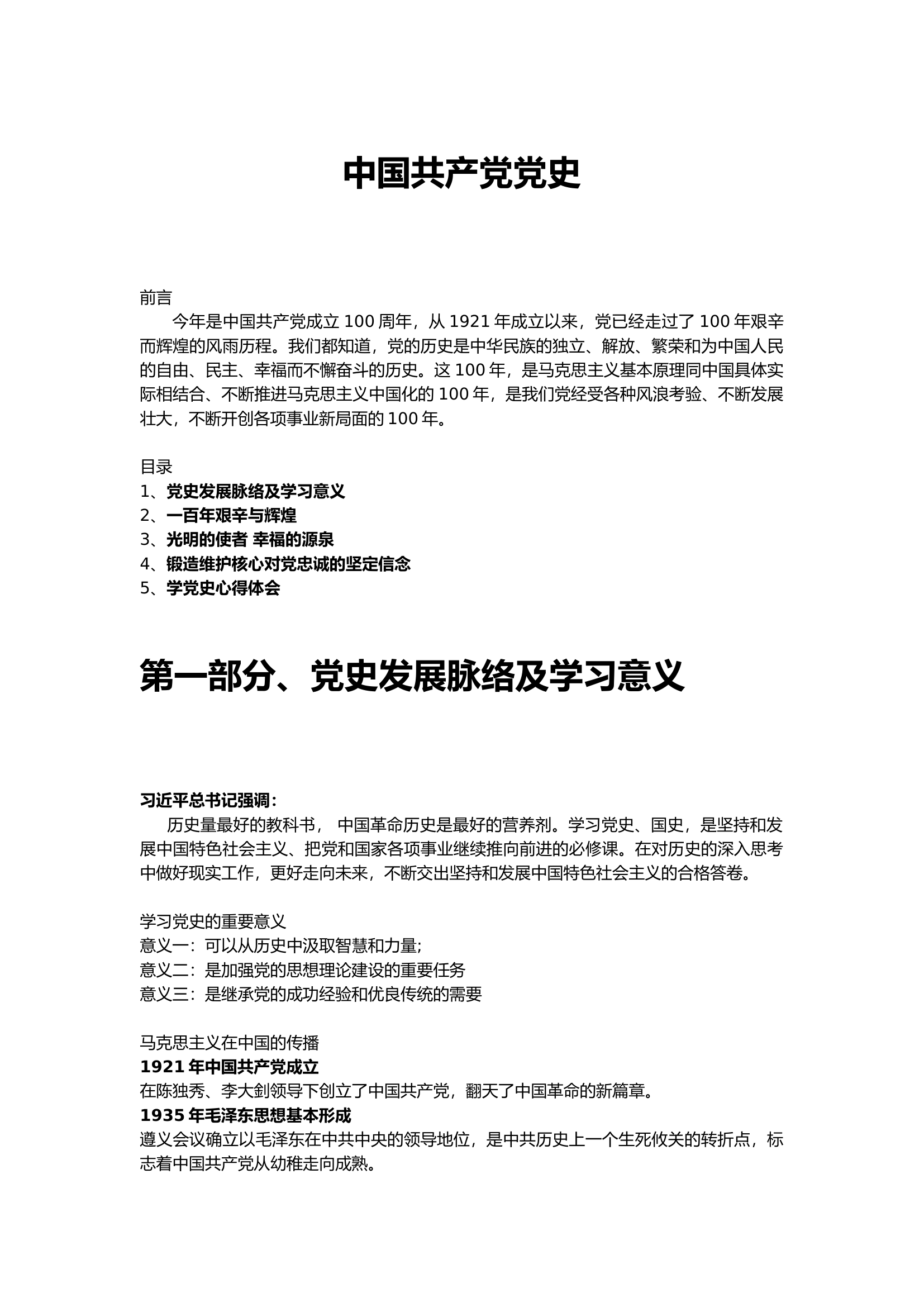 党的100年历史(1).docx 第1页