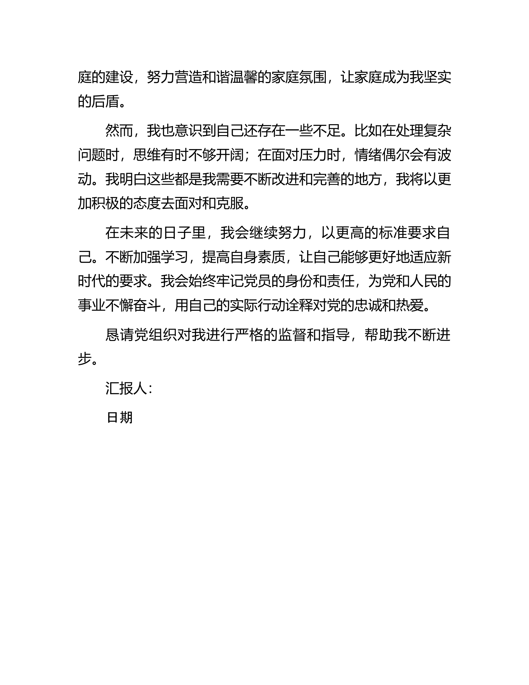 2024年二季度党员思想汇报...........docx 第2页