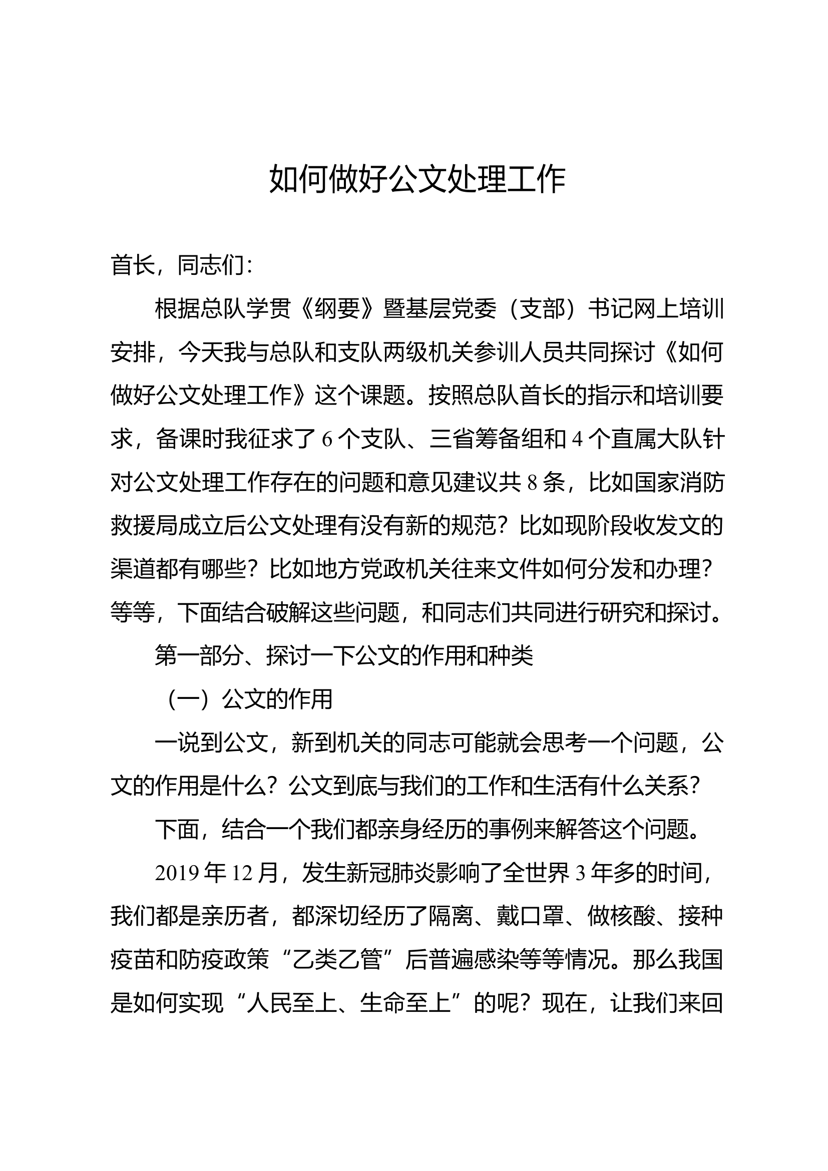 20240602如何做好公文处理工作（定稿）.docx 第1页