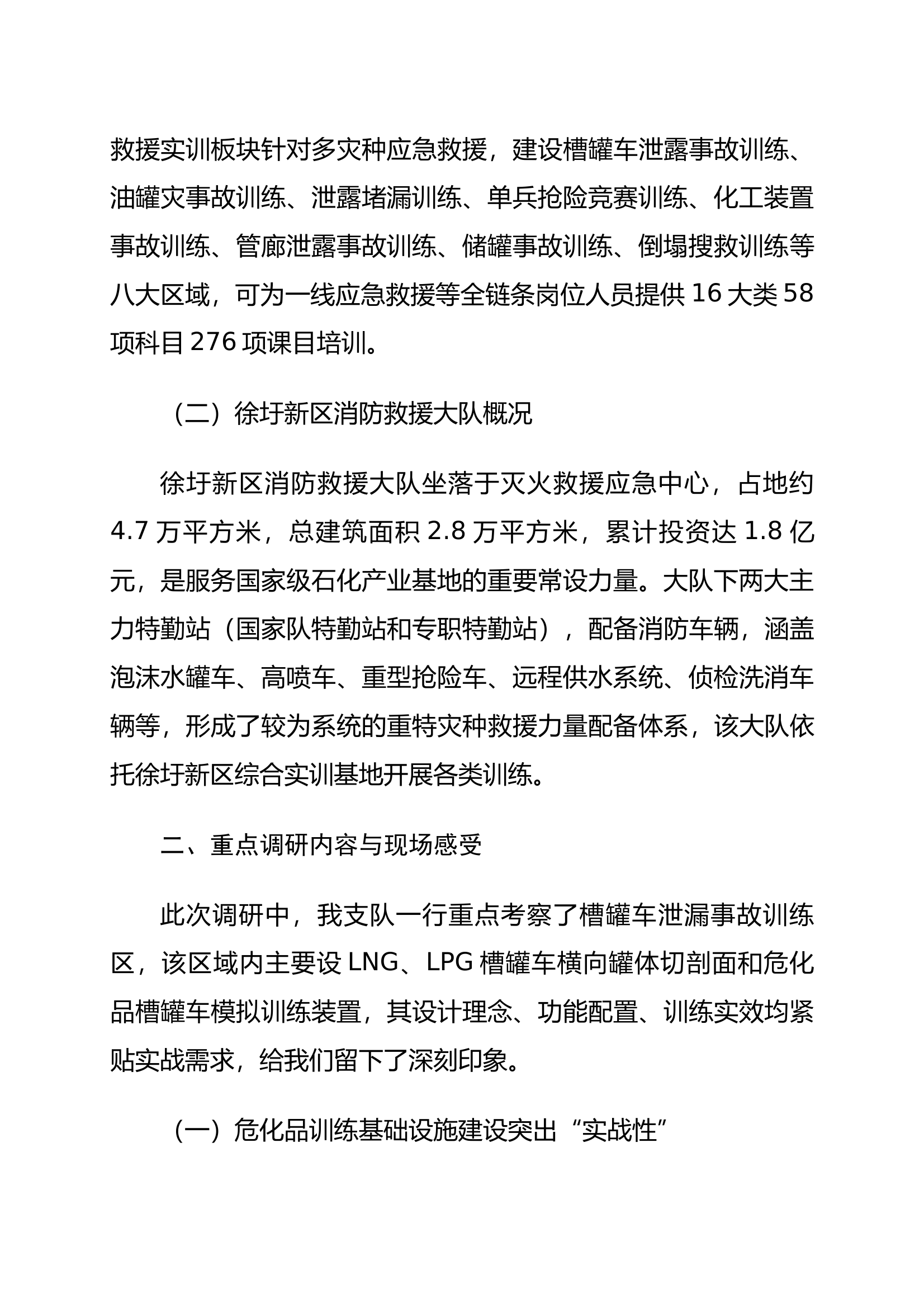 关于赴江苏省连云港徐圩新区参观见学的调研报告 第2页