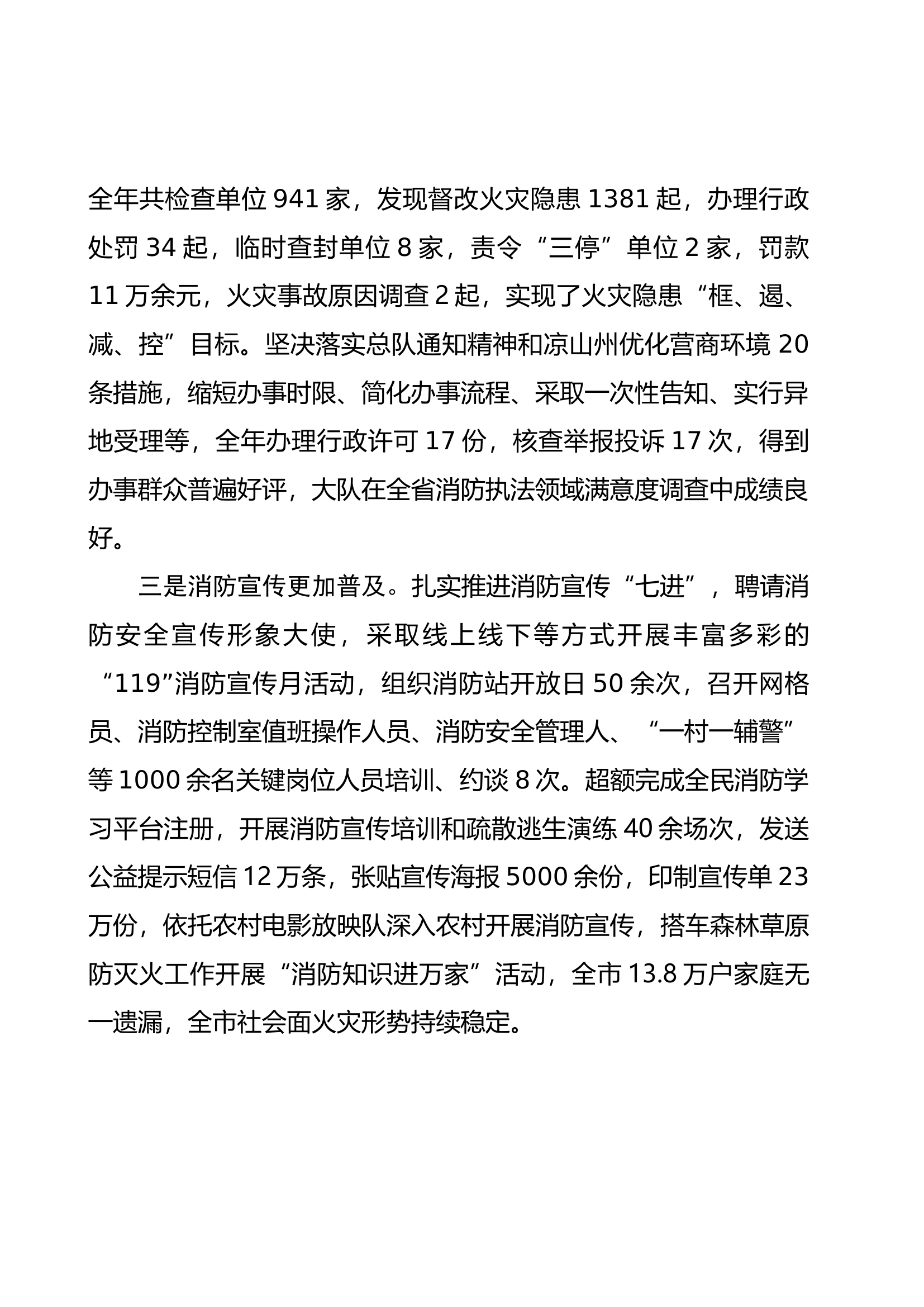 2022年消防监督管理先进单位事迹材料（xx大队）.docx 第2页