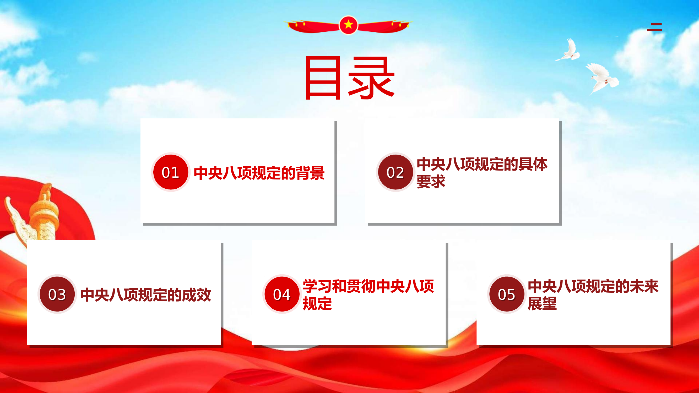 中央八项规定精神党课 第2页