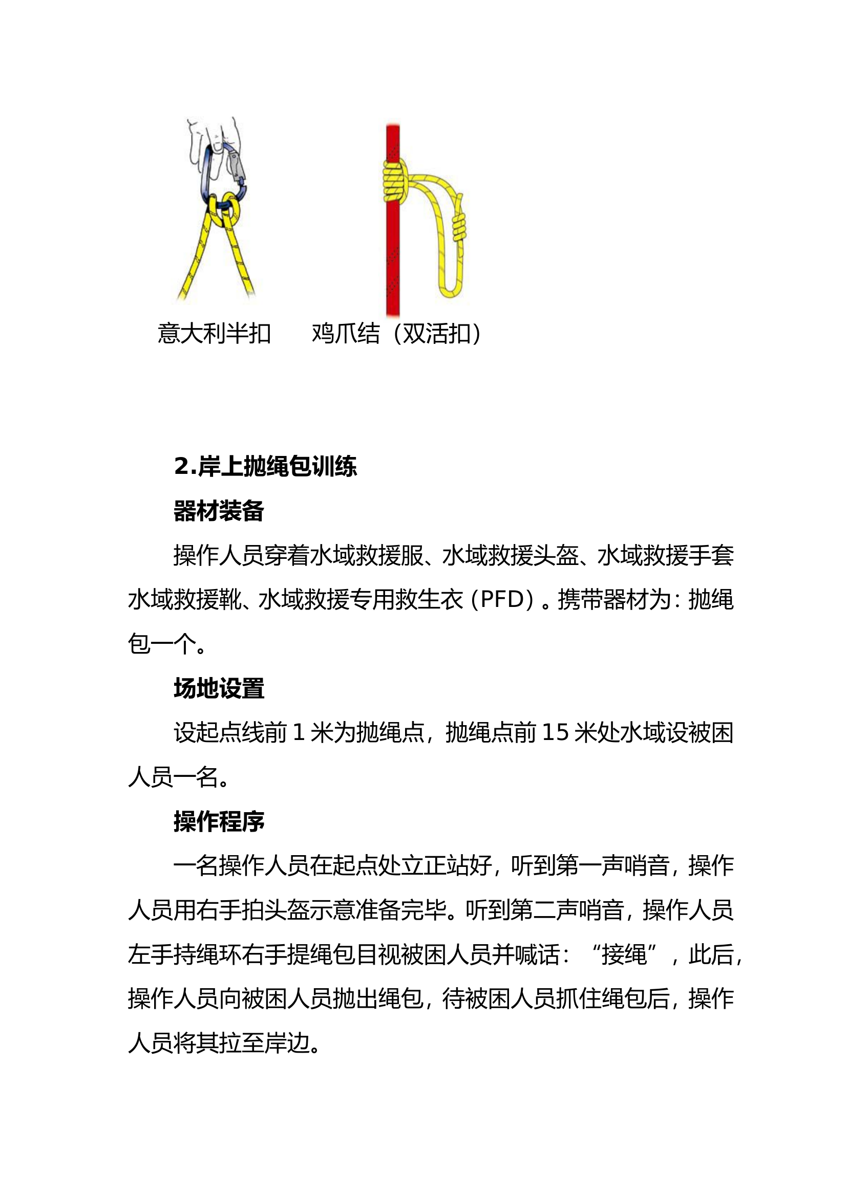 水域救援机动大队训练科目.doc 第2页