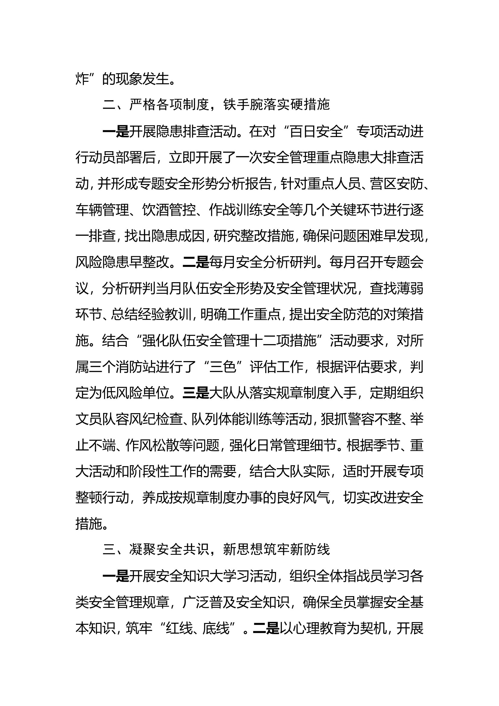 百日安全竞赛工作总结.doc 第2页