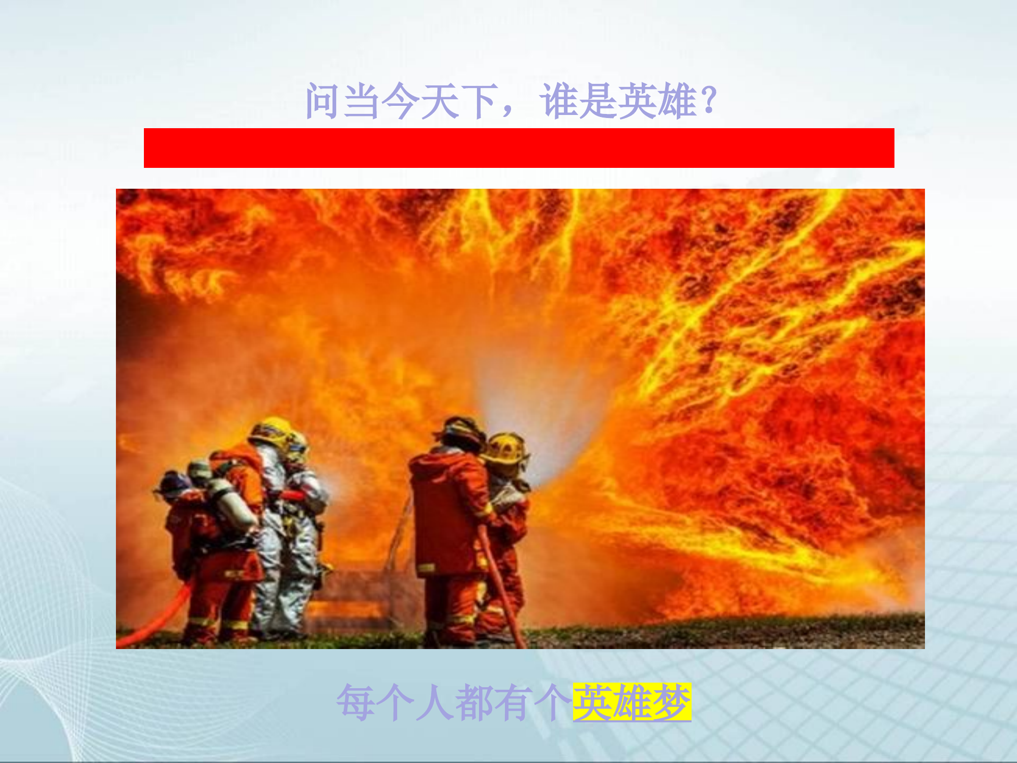 危化槽(罐)车运输事故处置技术5.pptx 第2页