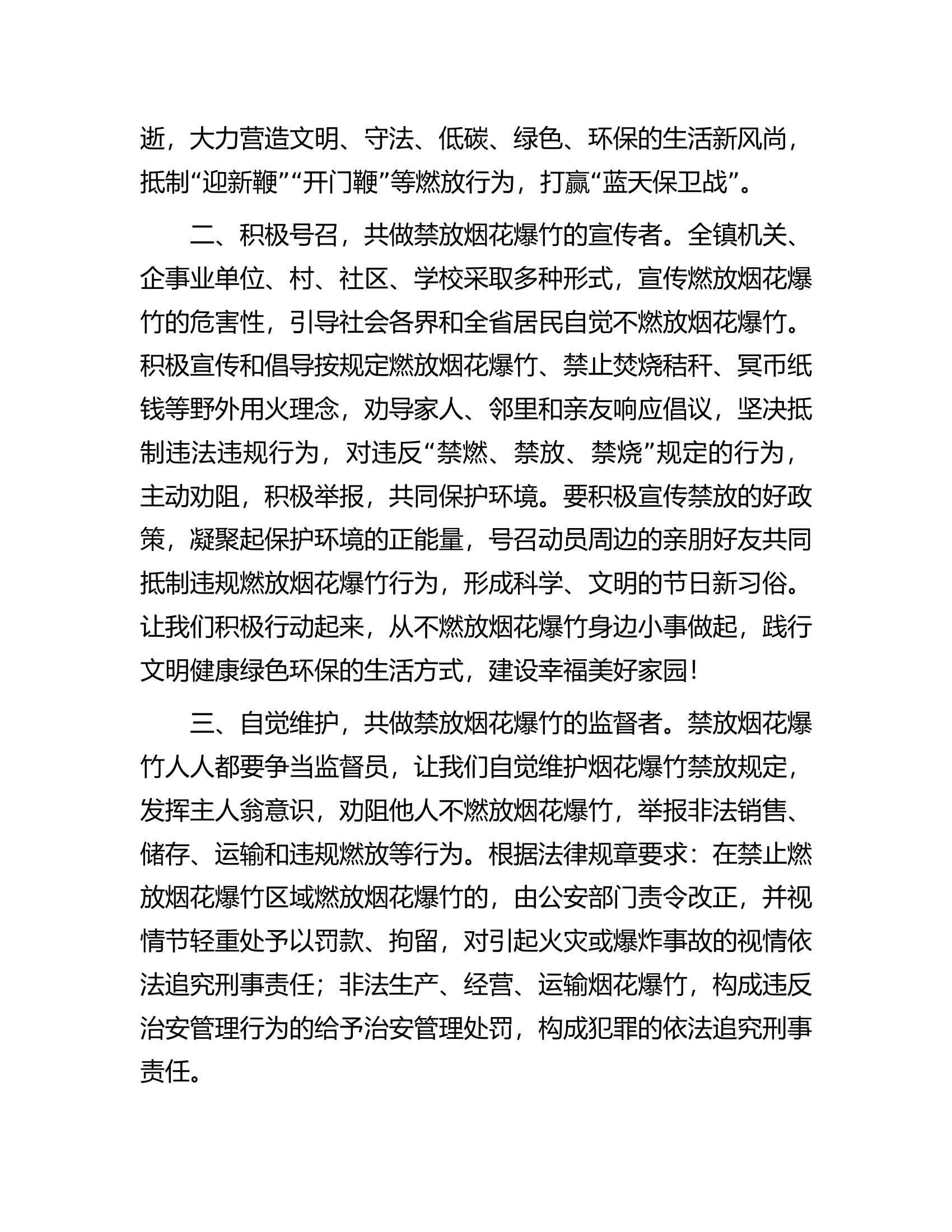 禁燃禁放烟花爆竹倡议书.docx 第2页