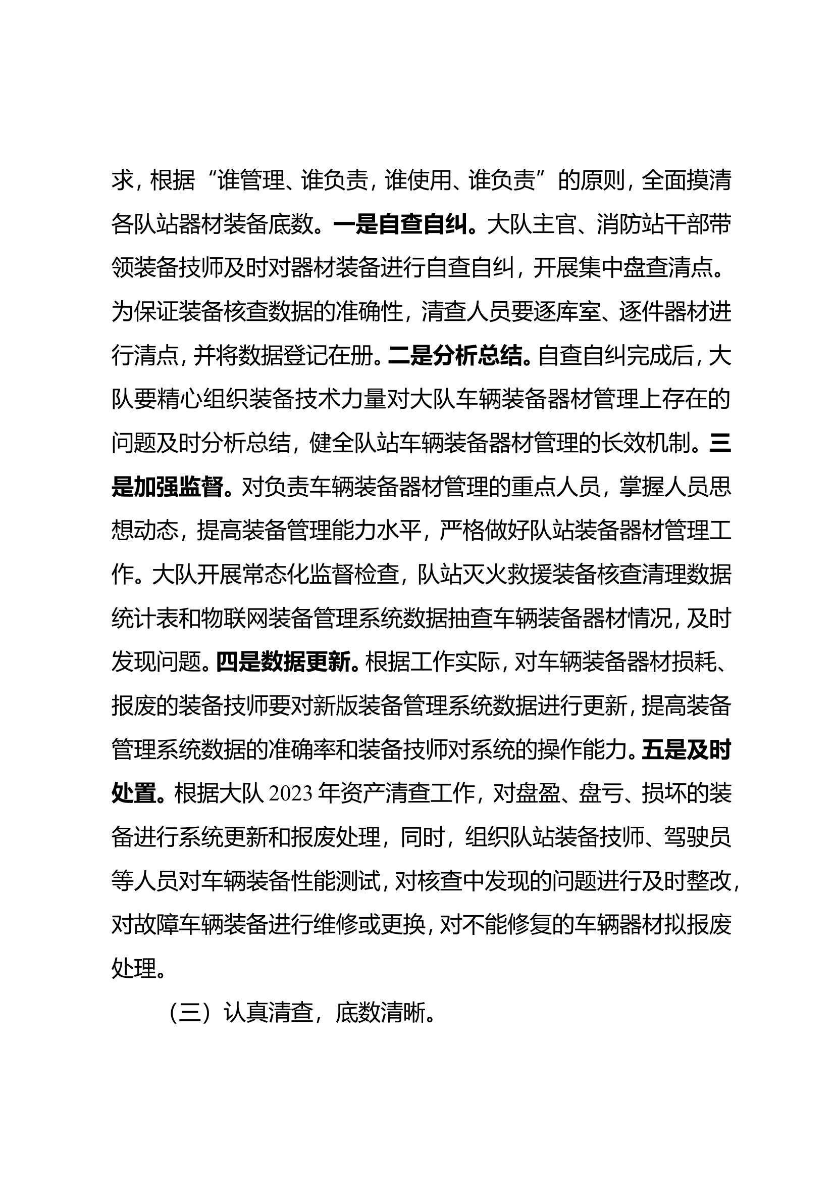 XX县消防救援大队关于总队装备交叉检查发现问题整改情况的报告.doc 第2页