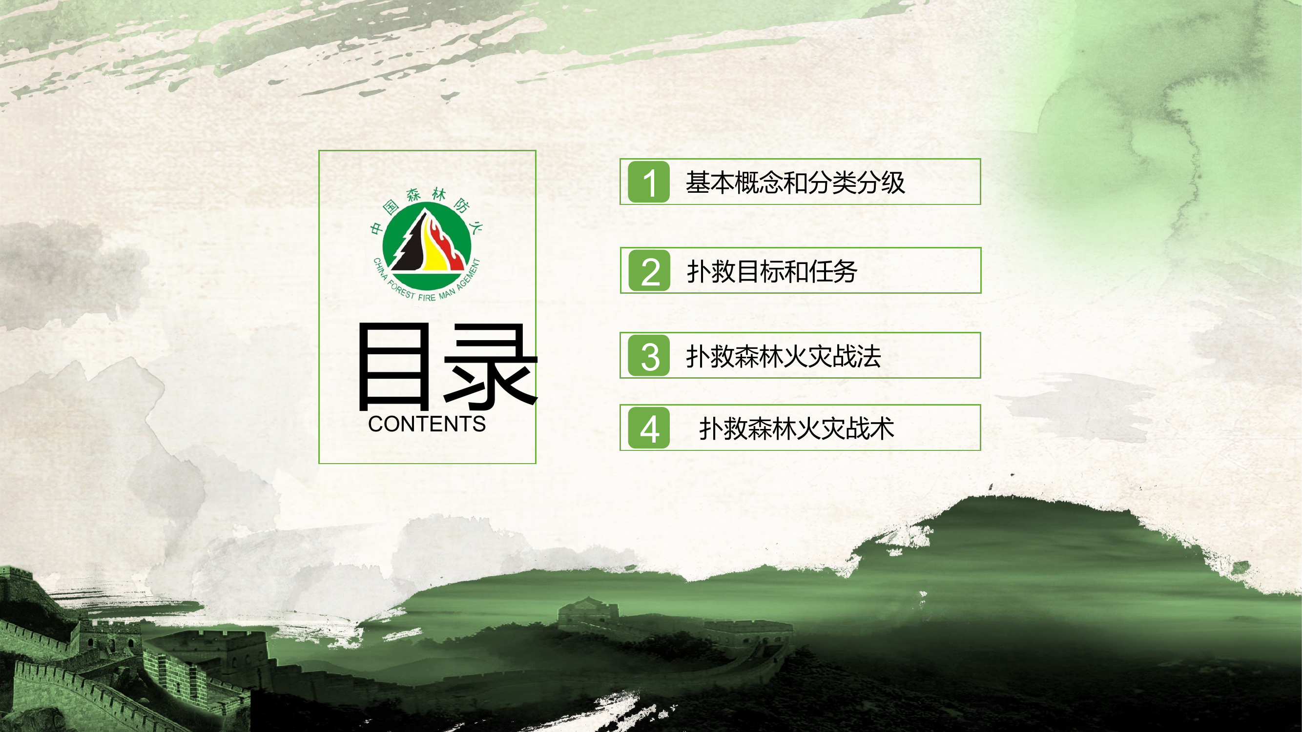 森林火灾扑救与指挥常用战法战术.pptx 第2页