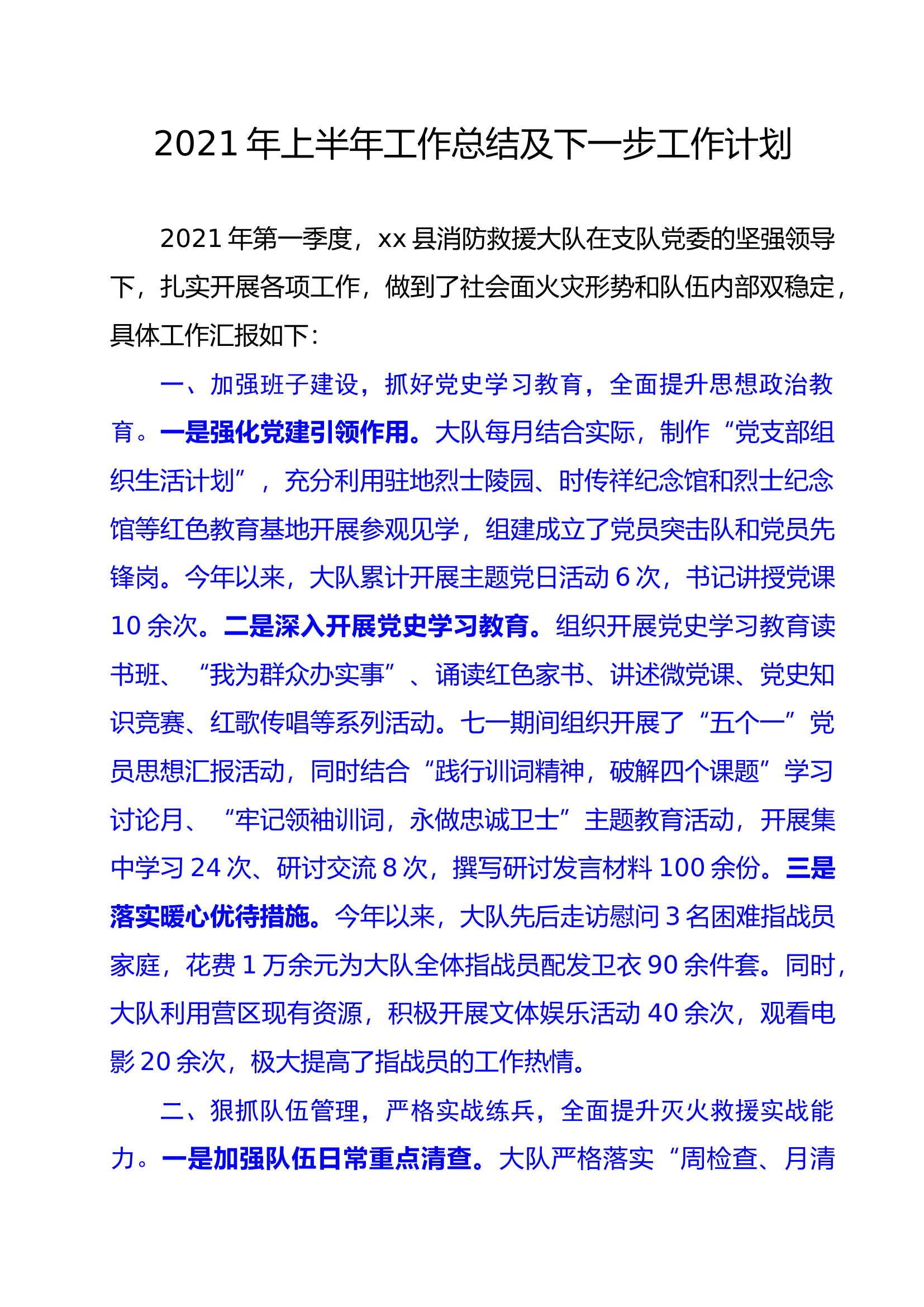 2021年上半年工作总结及下一步工作计划.docx 第1页