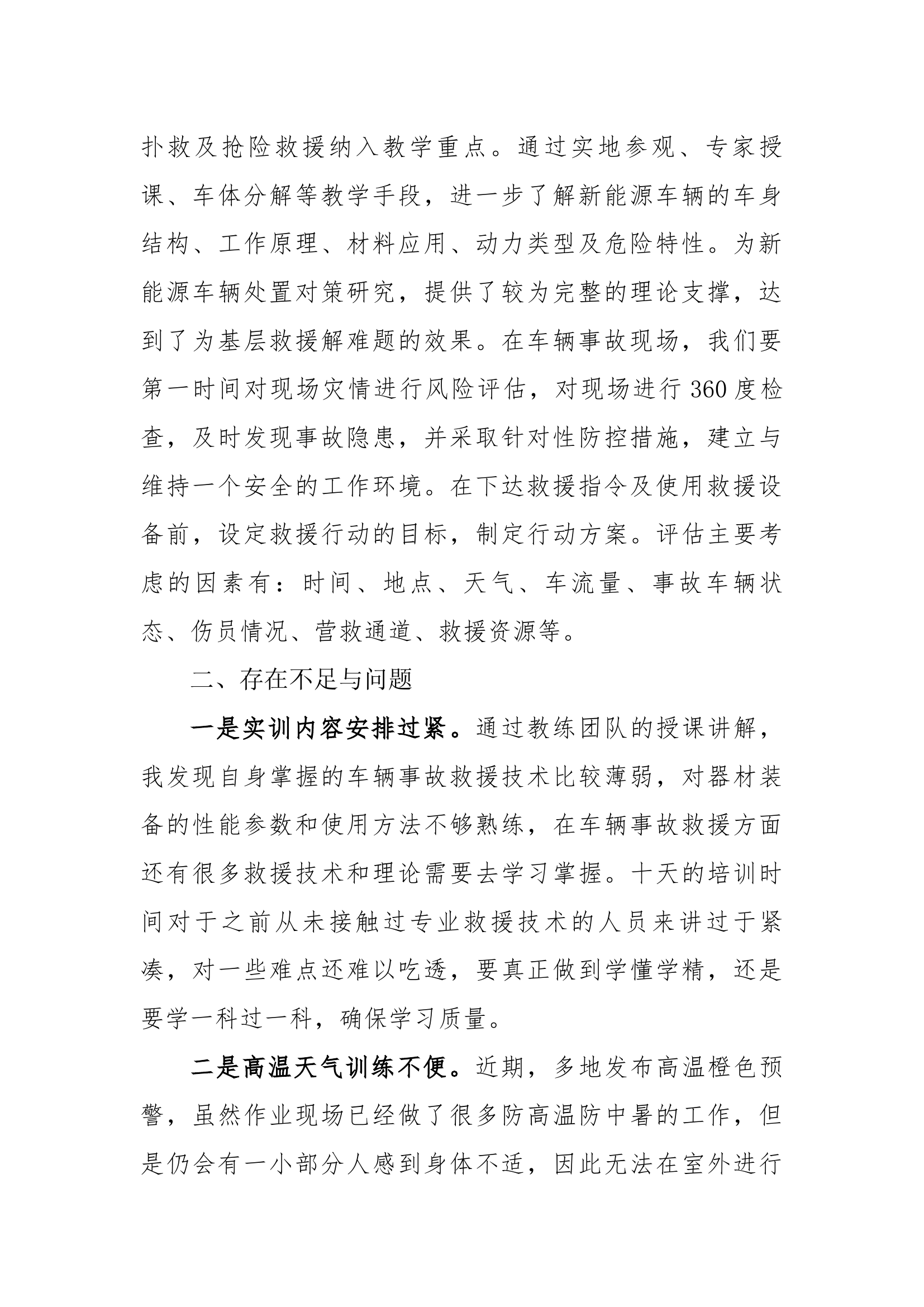 全省车辆事故救援培训心得体会.docx 第2页