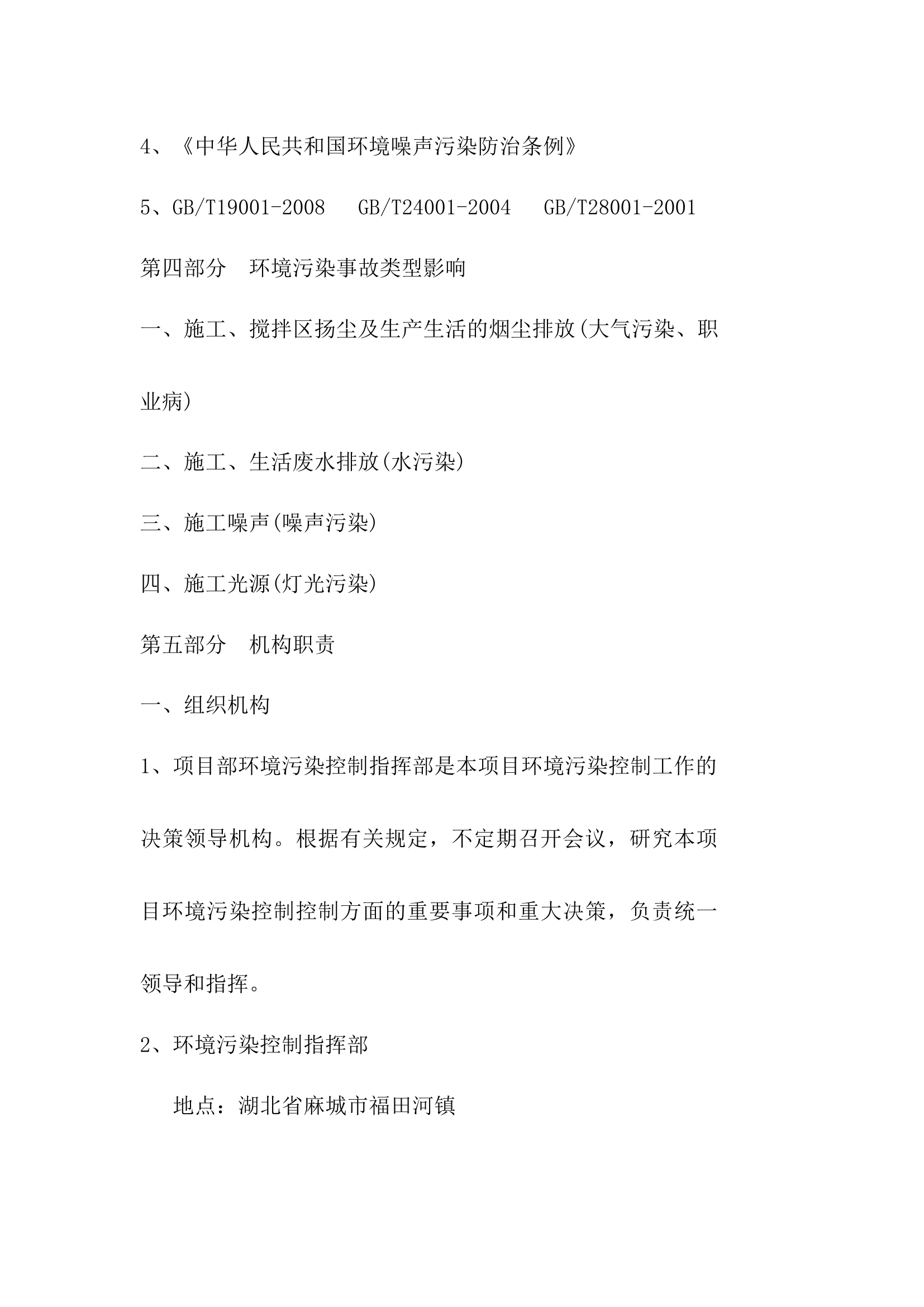 施工现场环境事故应急预案及现场处置方案.docx 第2页