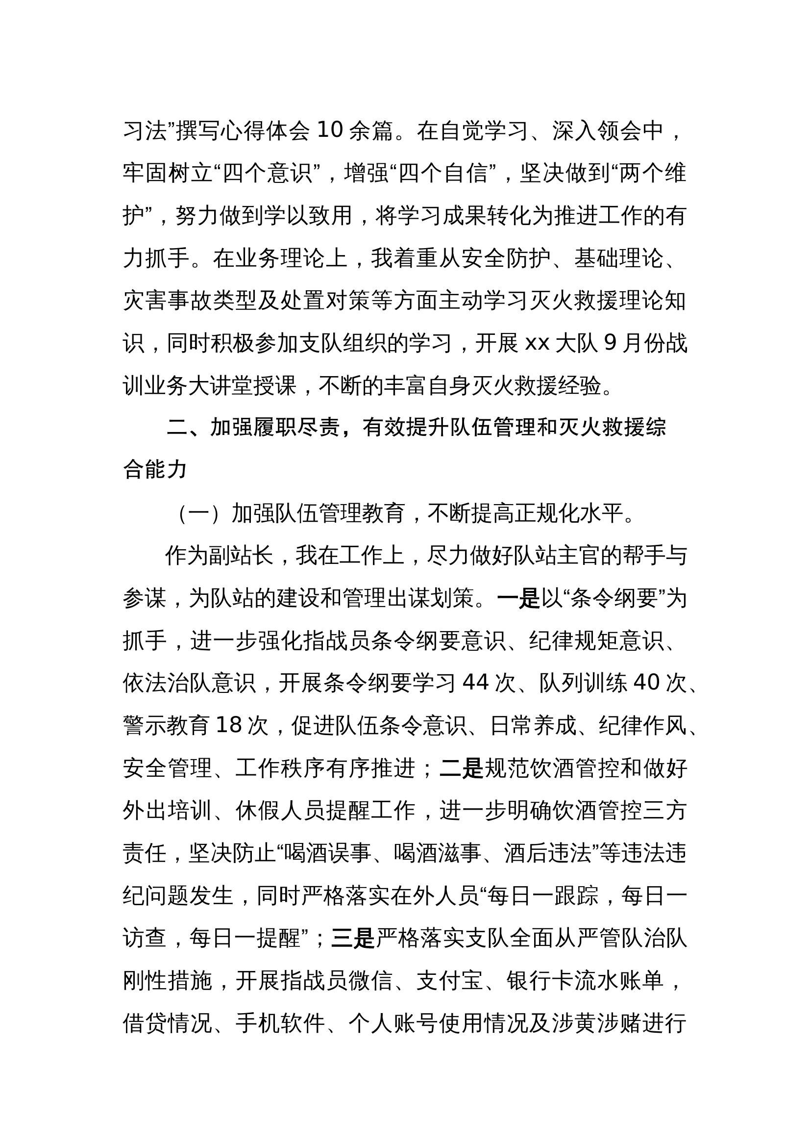 2024年度述职述廉报告（消防站副站长） 第2页