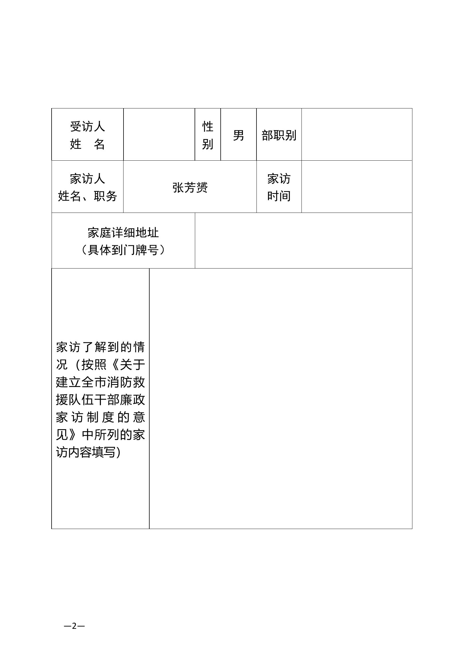 家访登记表.docx 第2页