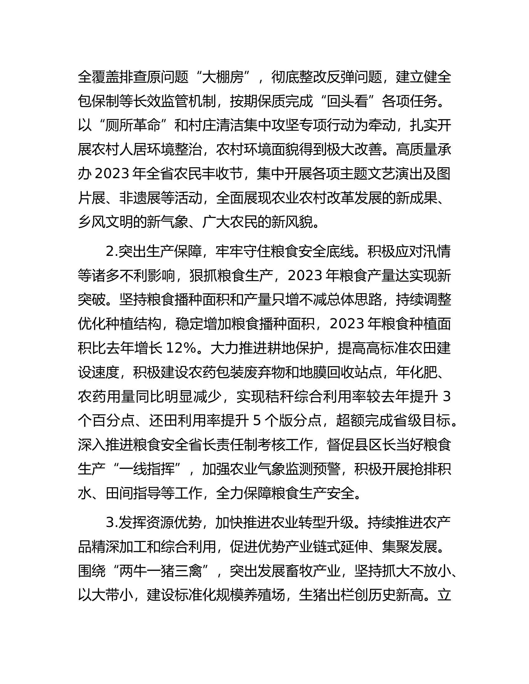 副市长2023年述职报告.docx 第2页