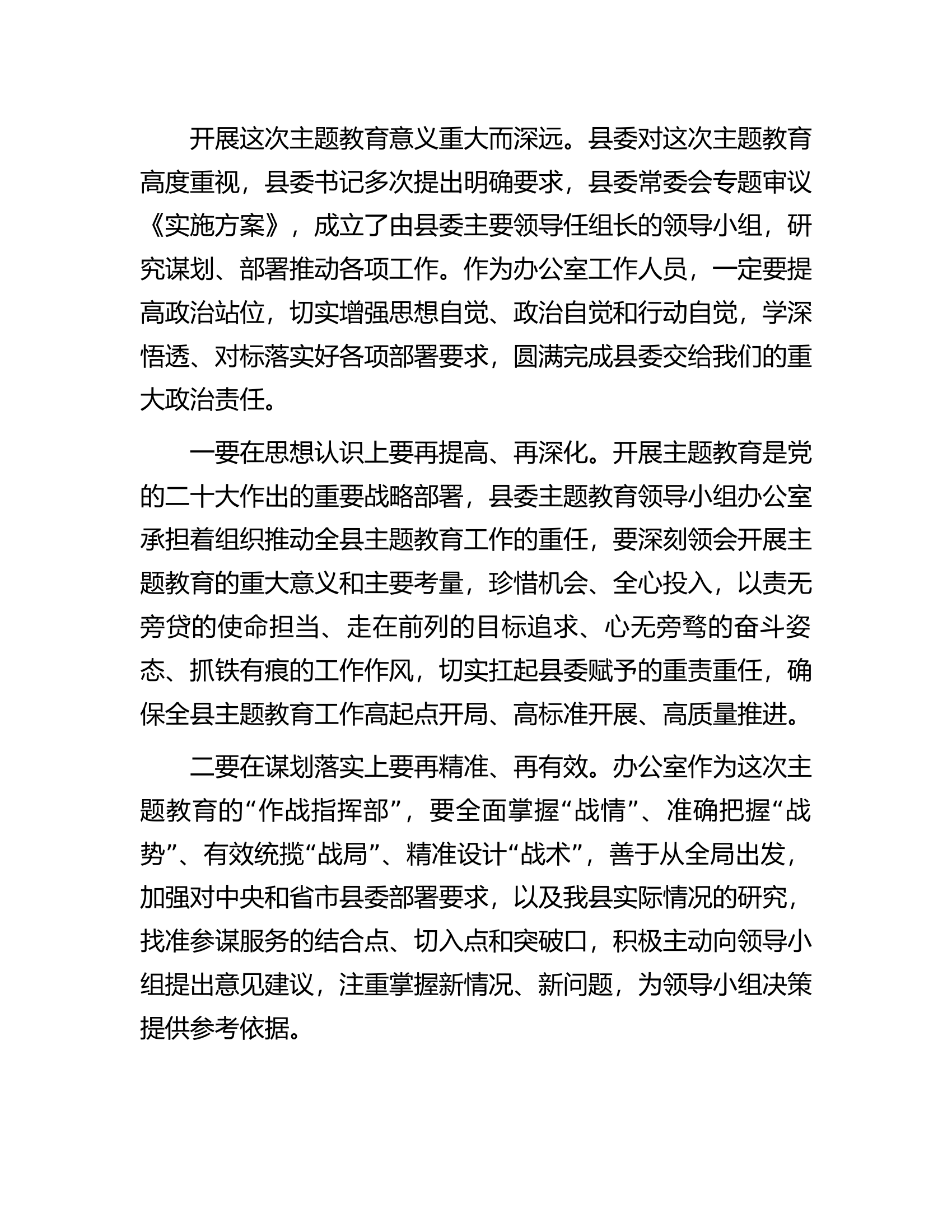 在主题教育领导小组办公室会议上的讲话.docx 第2页