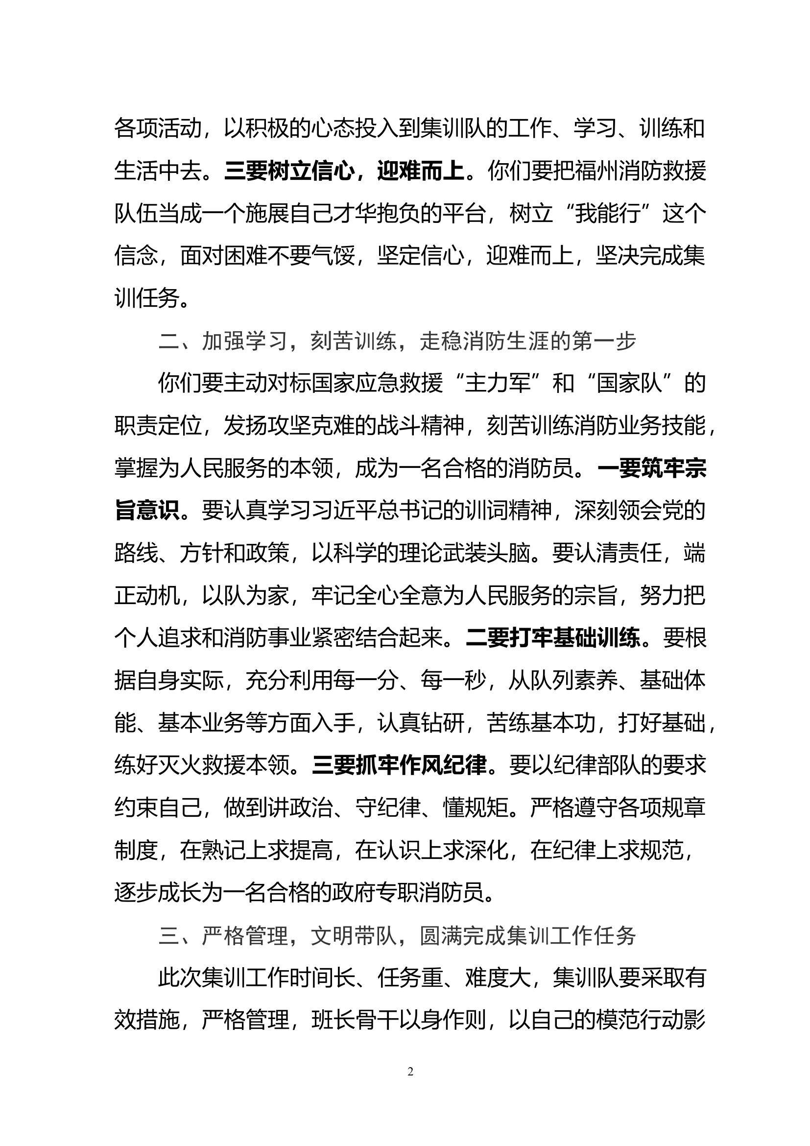 政府专职消防员岗前集训动员会发言稿.docx 第2页