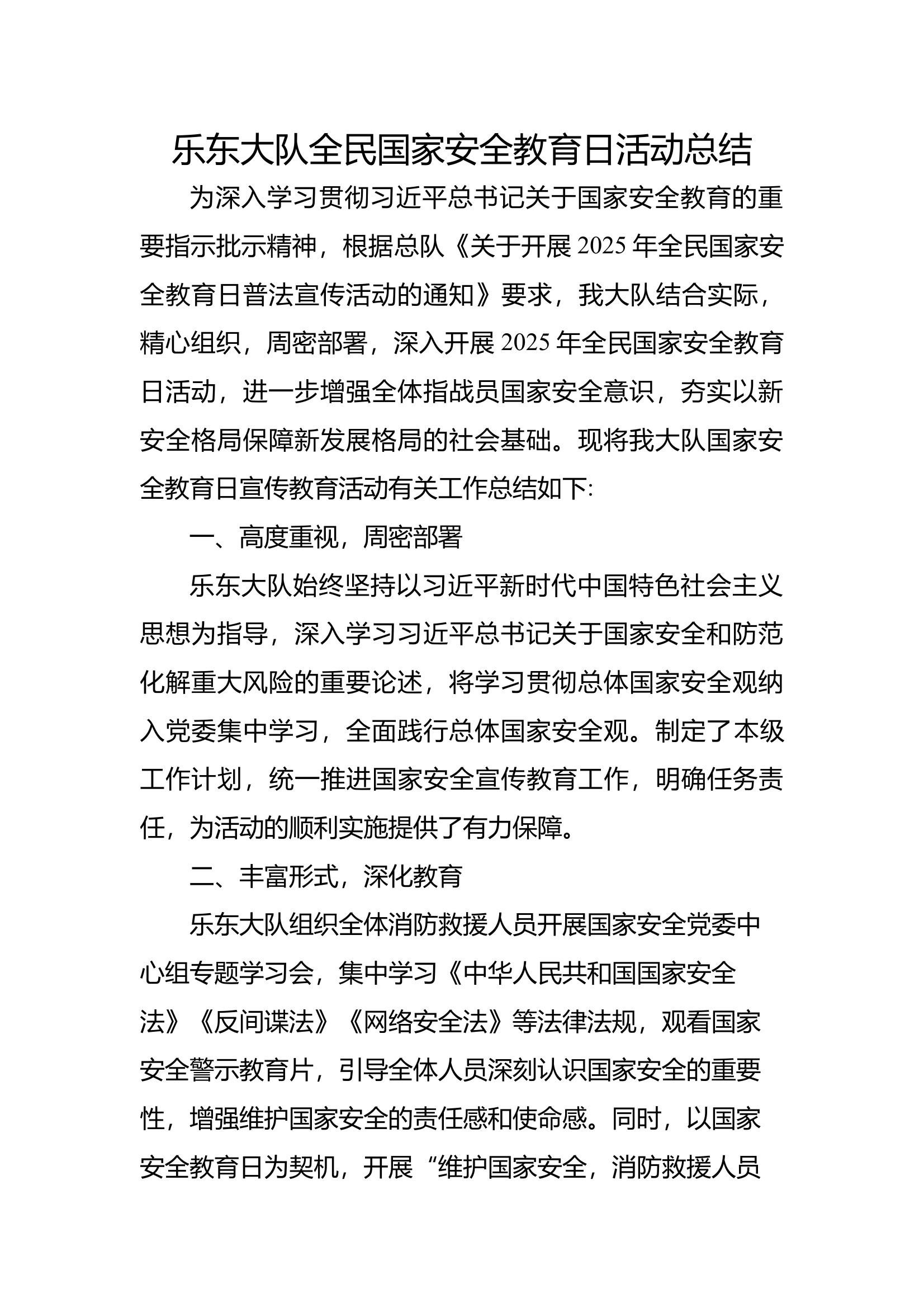 国家安全教育日活动总结 第1页