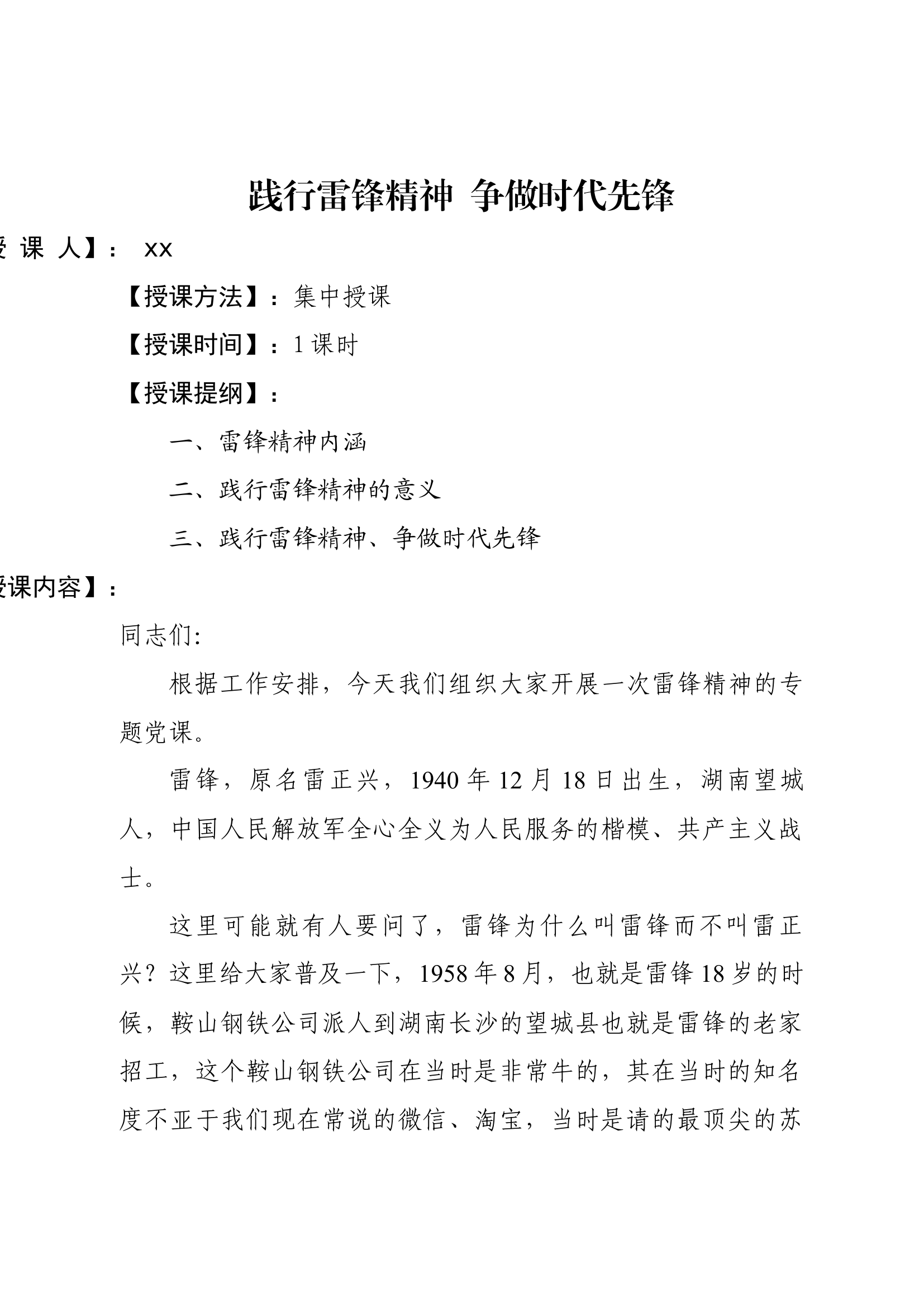 践行雷锋精神  争做时代先锋.docx 第1页