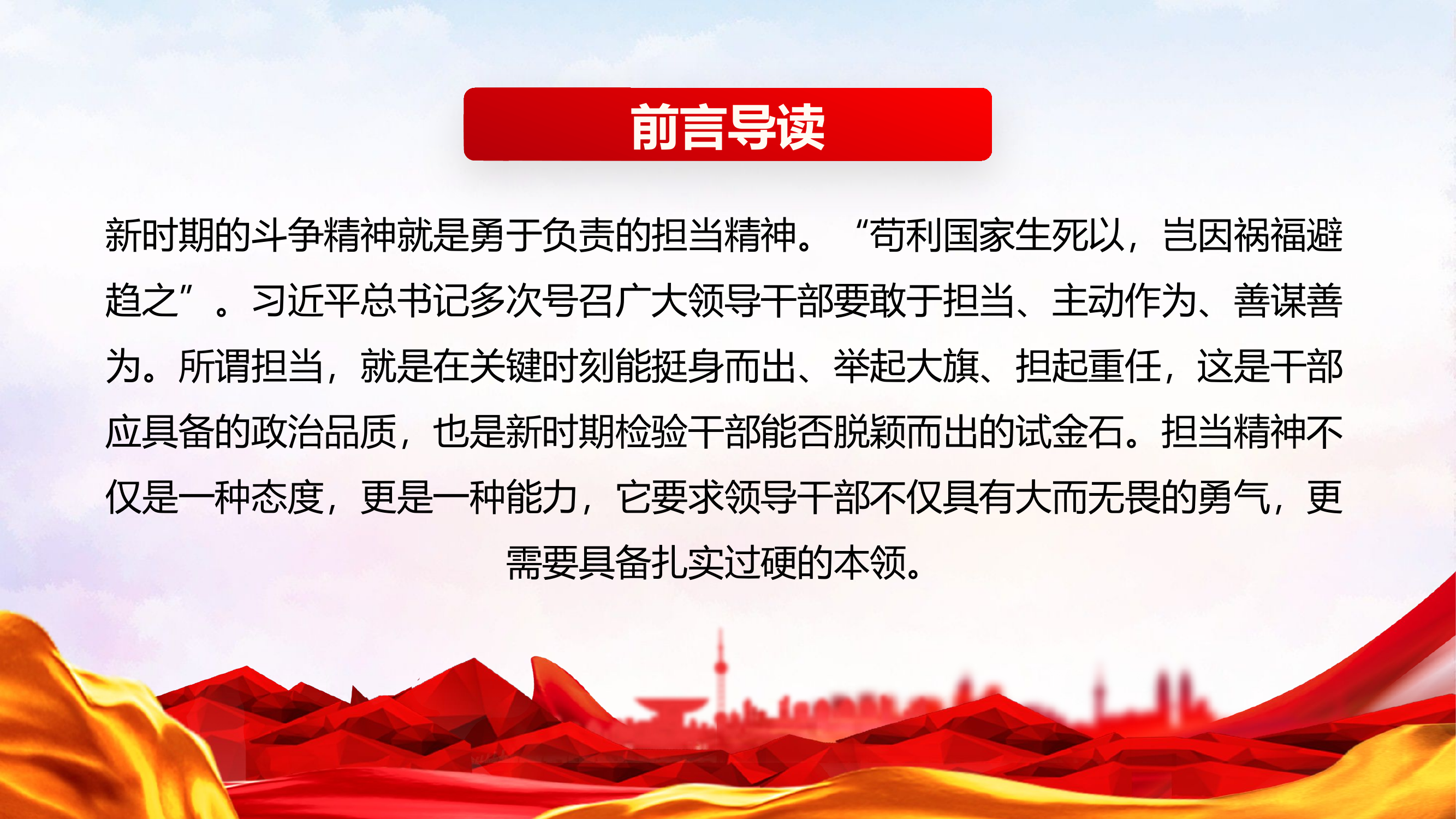 发扬斗争精神 勇于担当作为.pptx 第2页