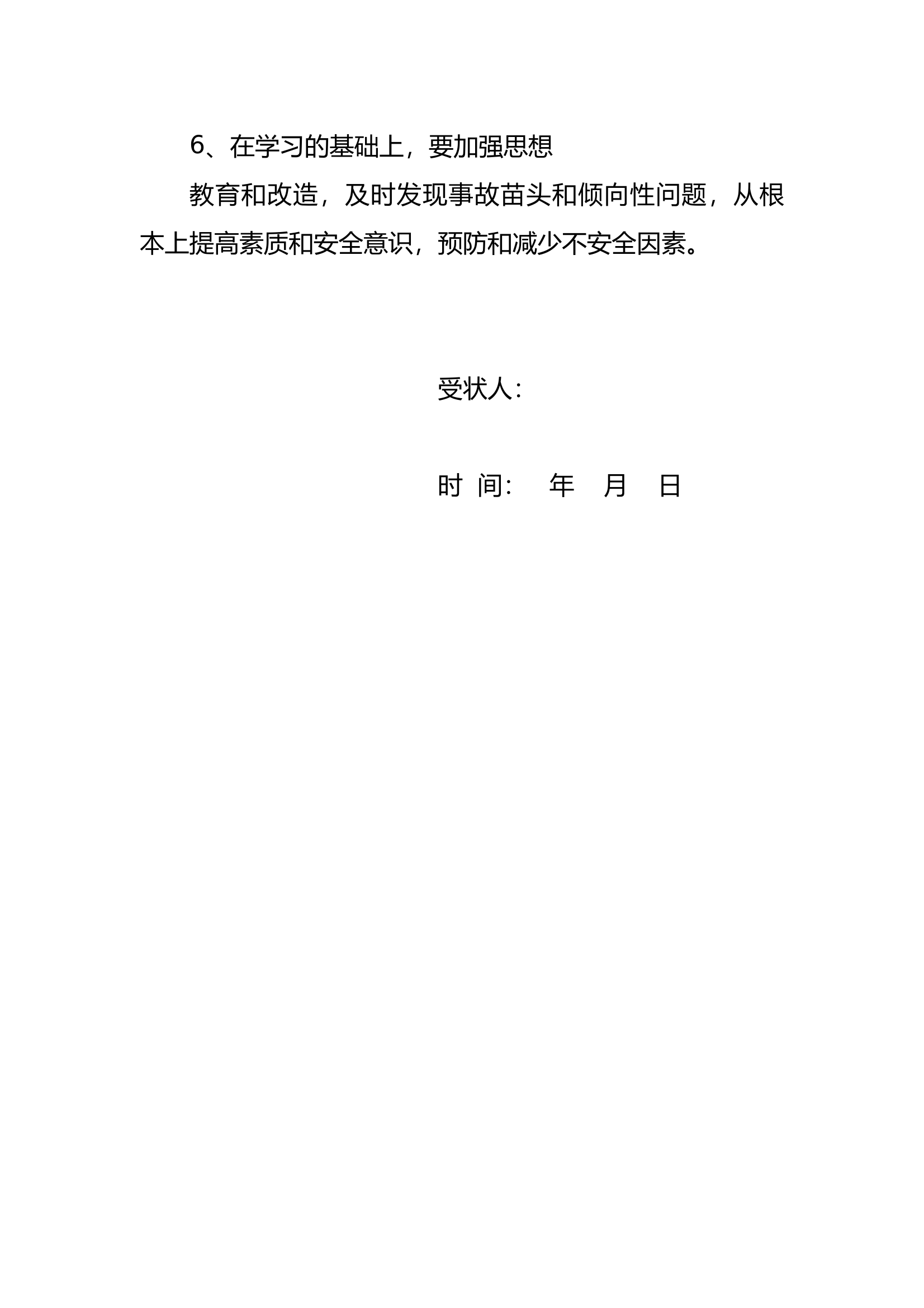 安全责任事故责任书 第2页