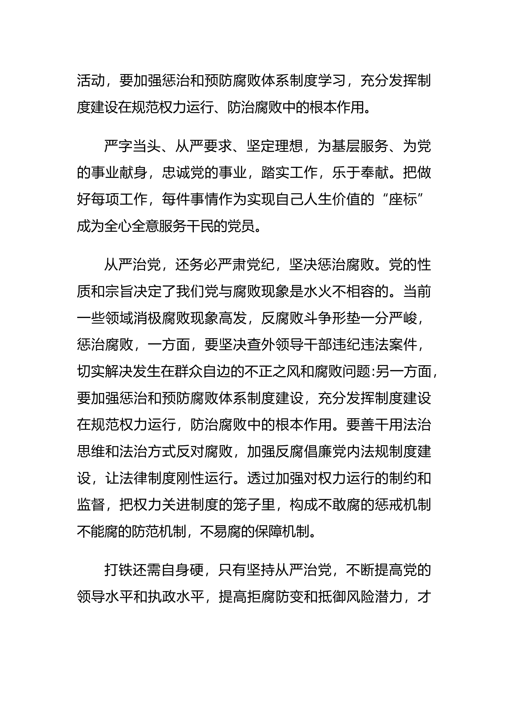 《论党的自我革命》心得体会.docx 第2页