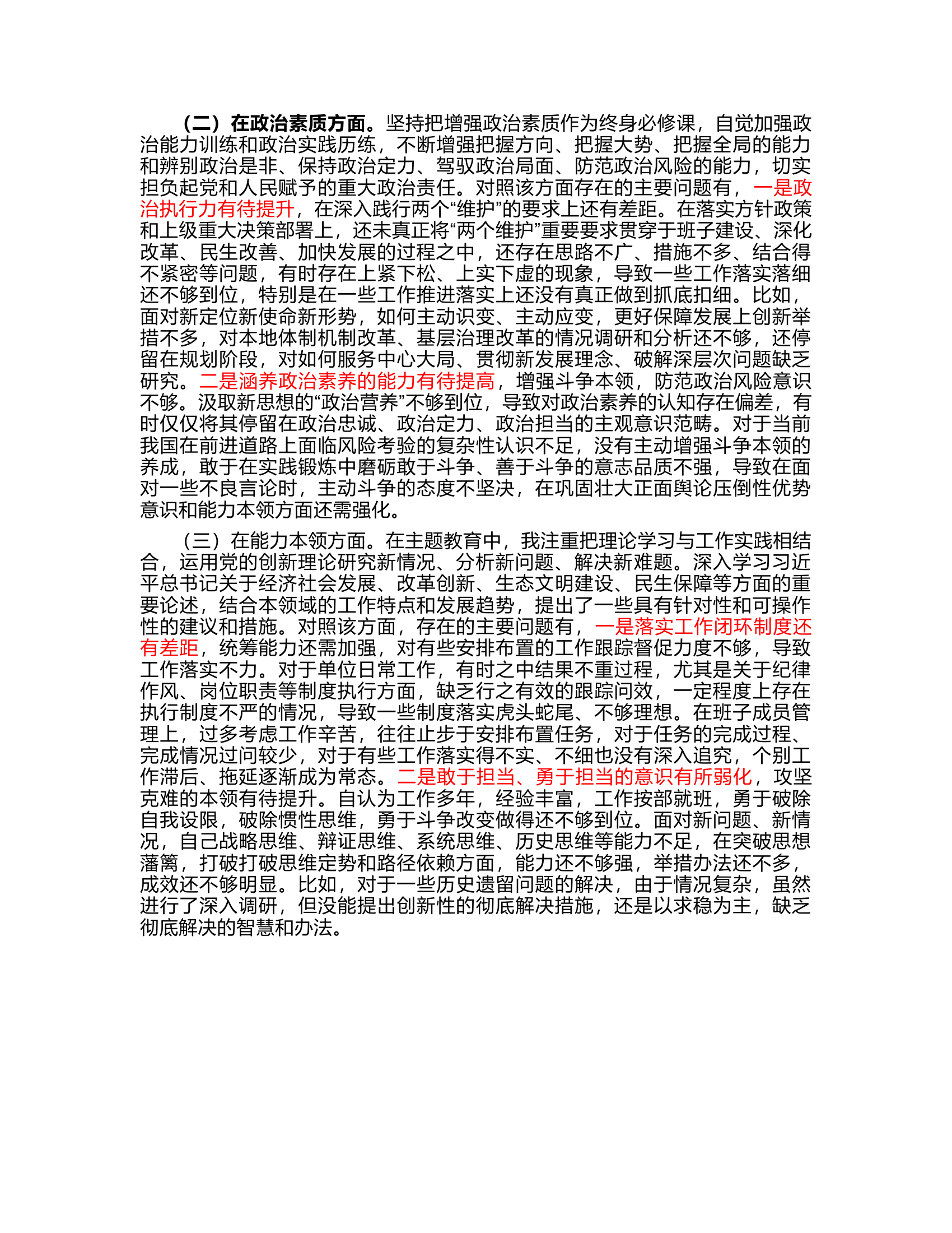 消防救援站2023年主题教育组织生活会六个方面对照检查剖析发言提纲.rtf 第2页