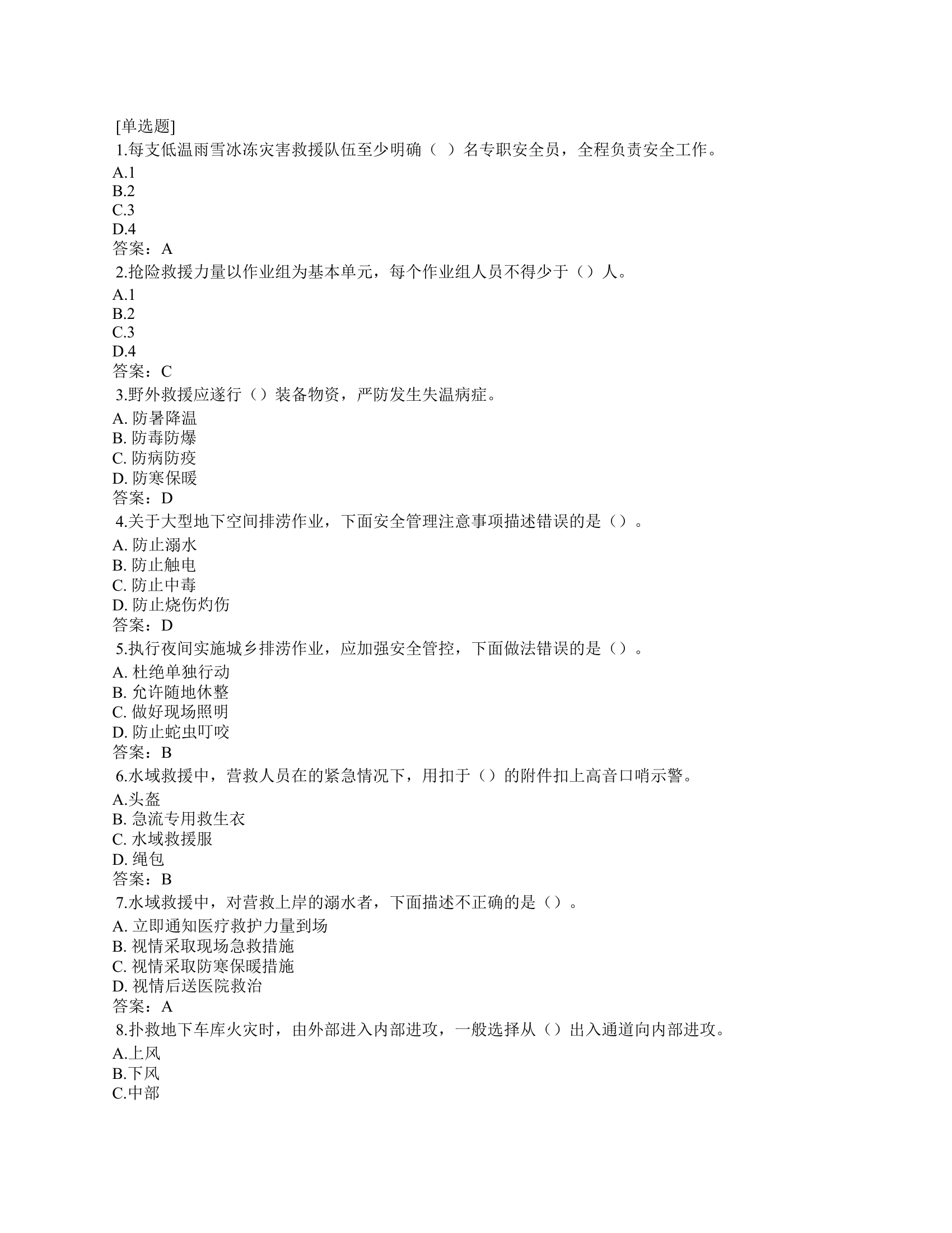 考核理论题库.docx 第1页
