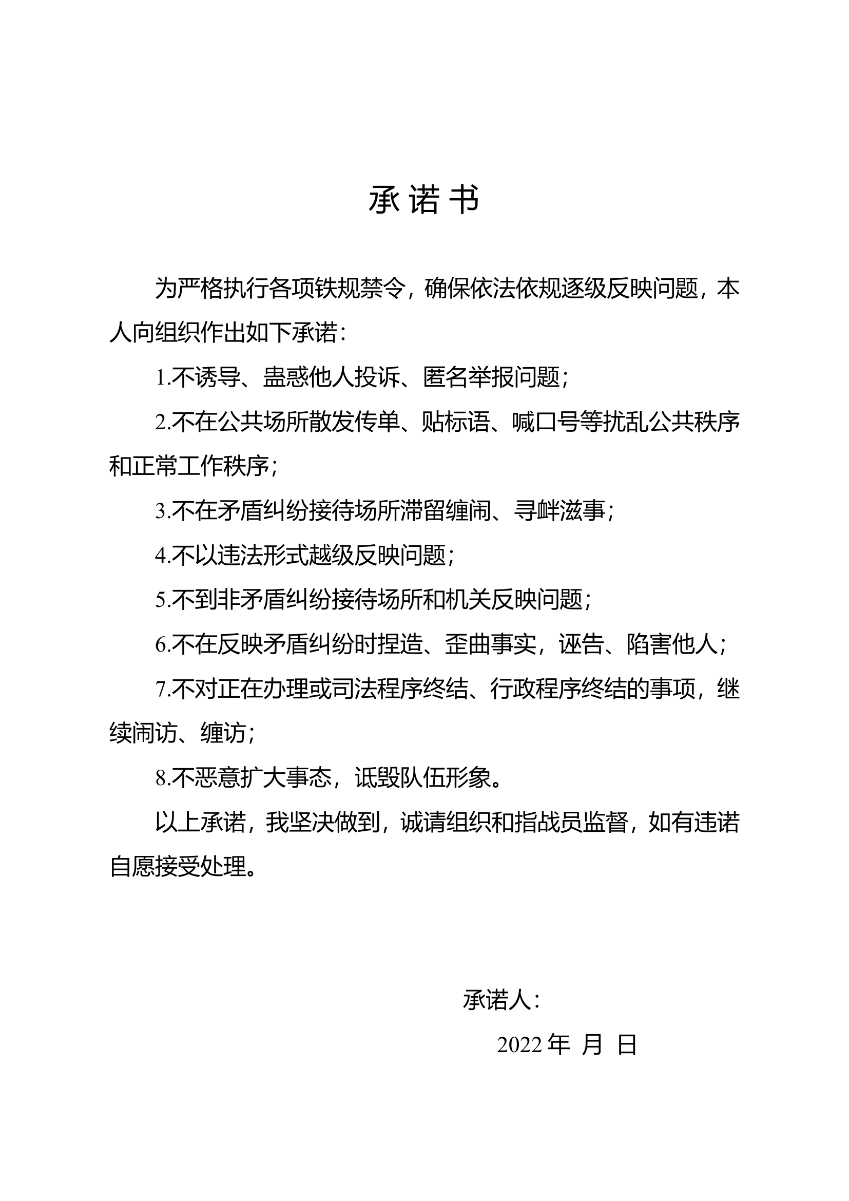 附件4：承诺书..doc 第1页