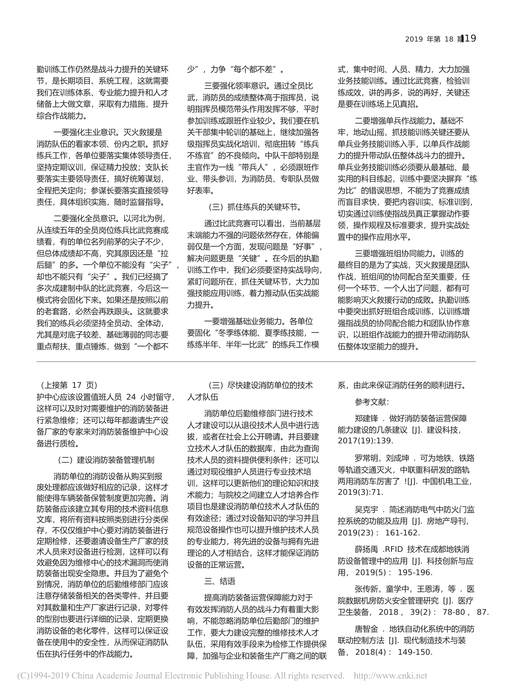 从全员岗位大练兵活动谈执勤训练存在的问题及改进措施.pdf 第2页